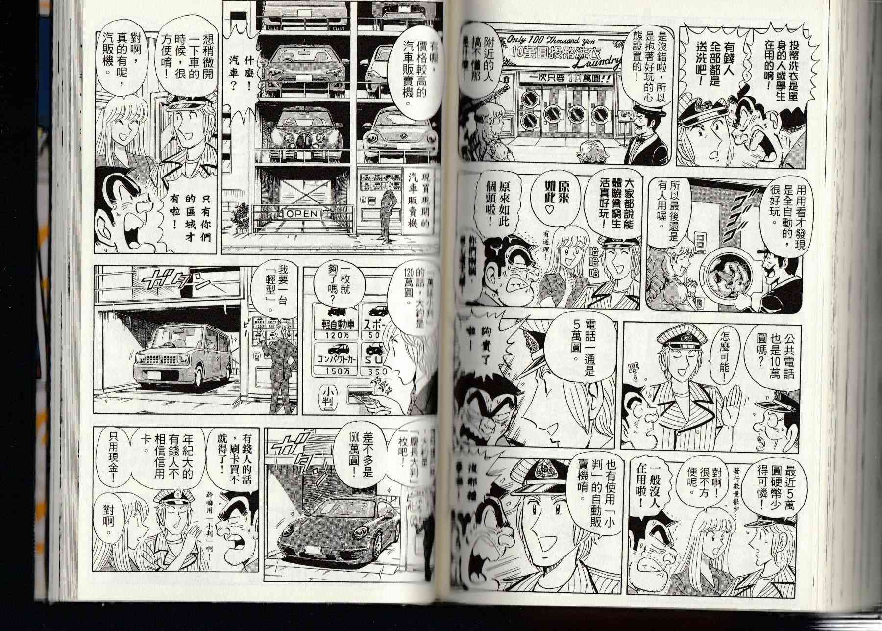 乌龙派出所漫画-图124