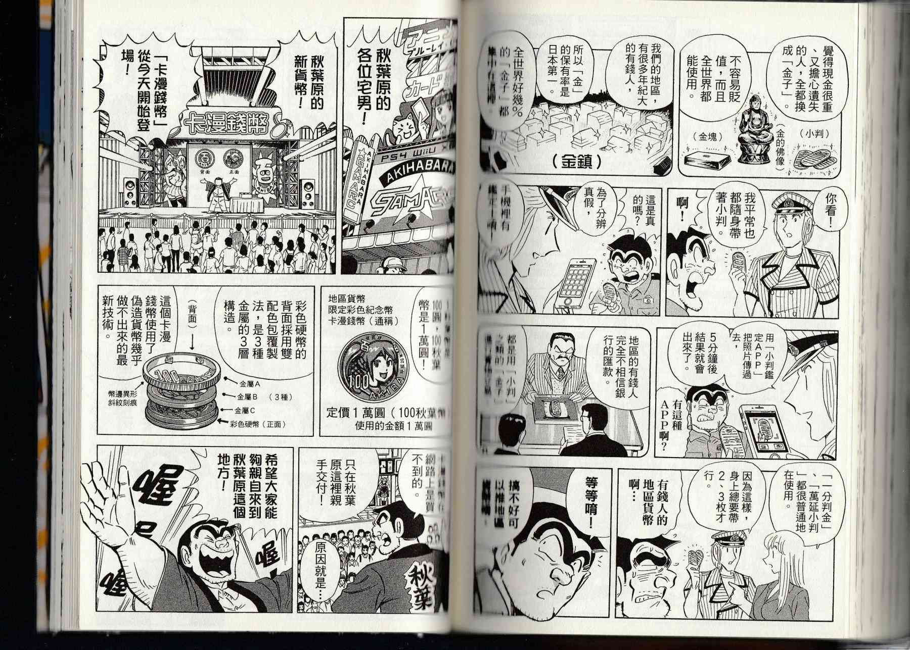 乌龙派出所漫画-图125