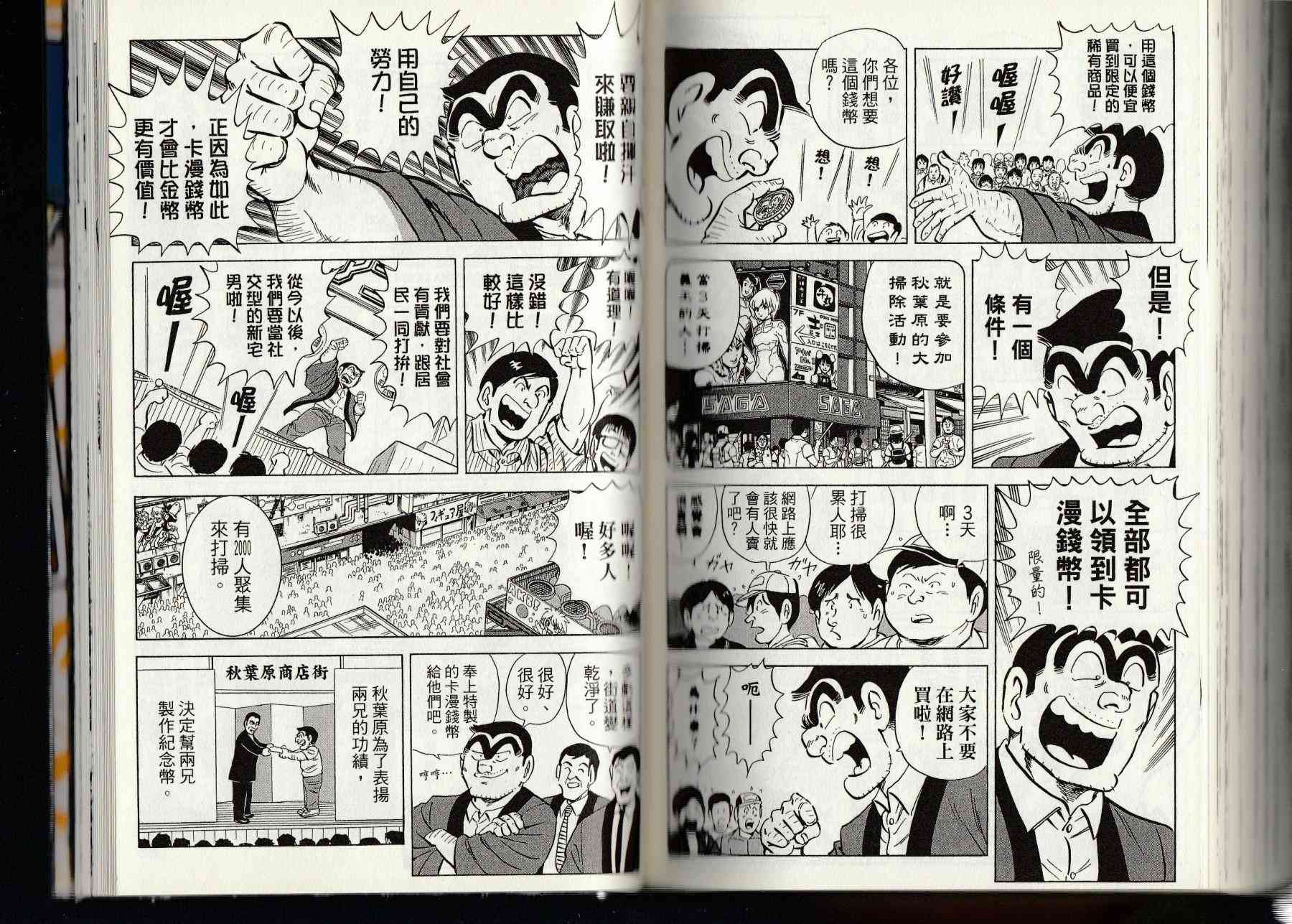 乌龙派出所漫画-图126