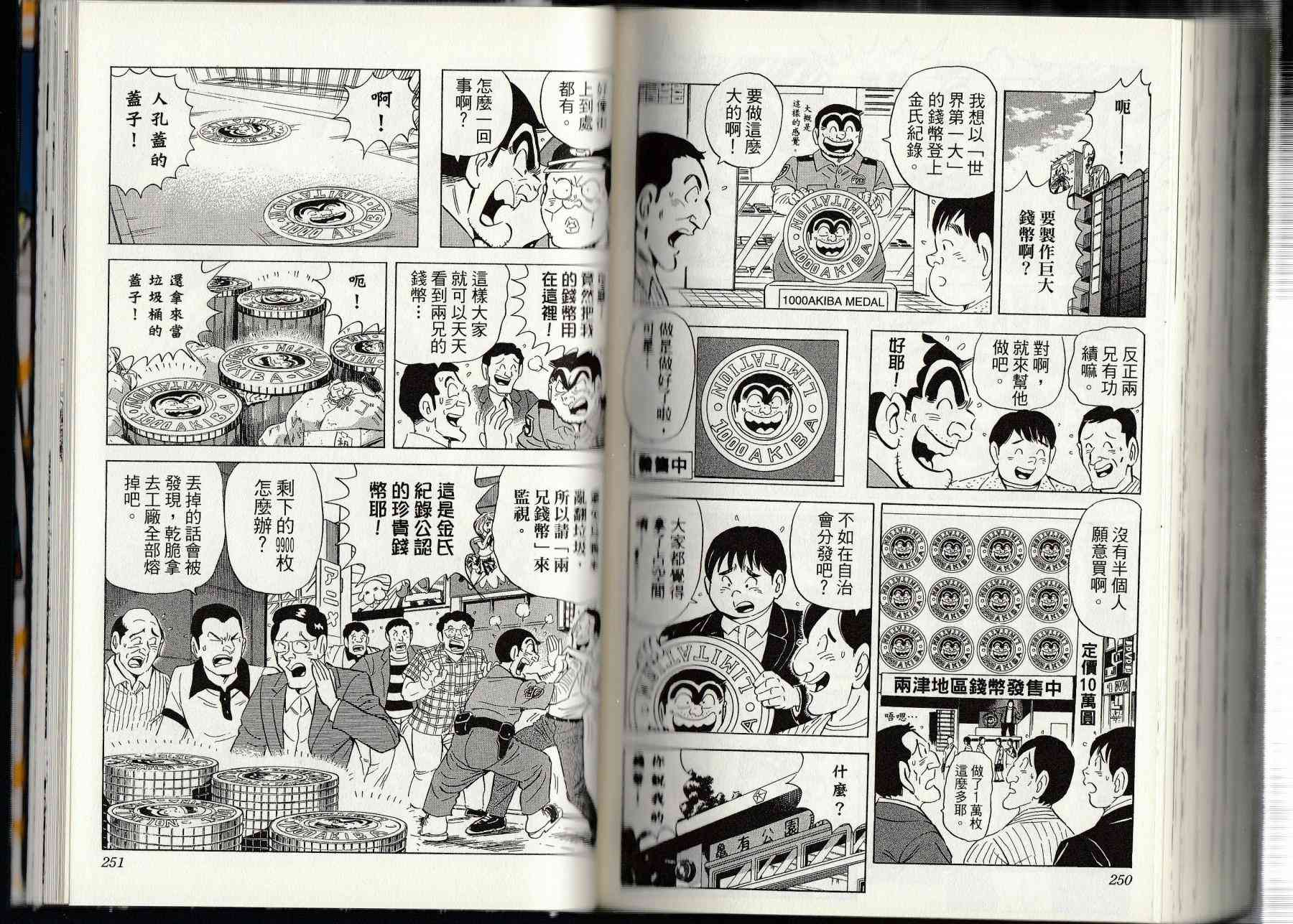 乌龙派出所漫画-图127