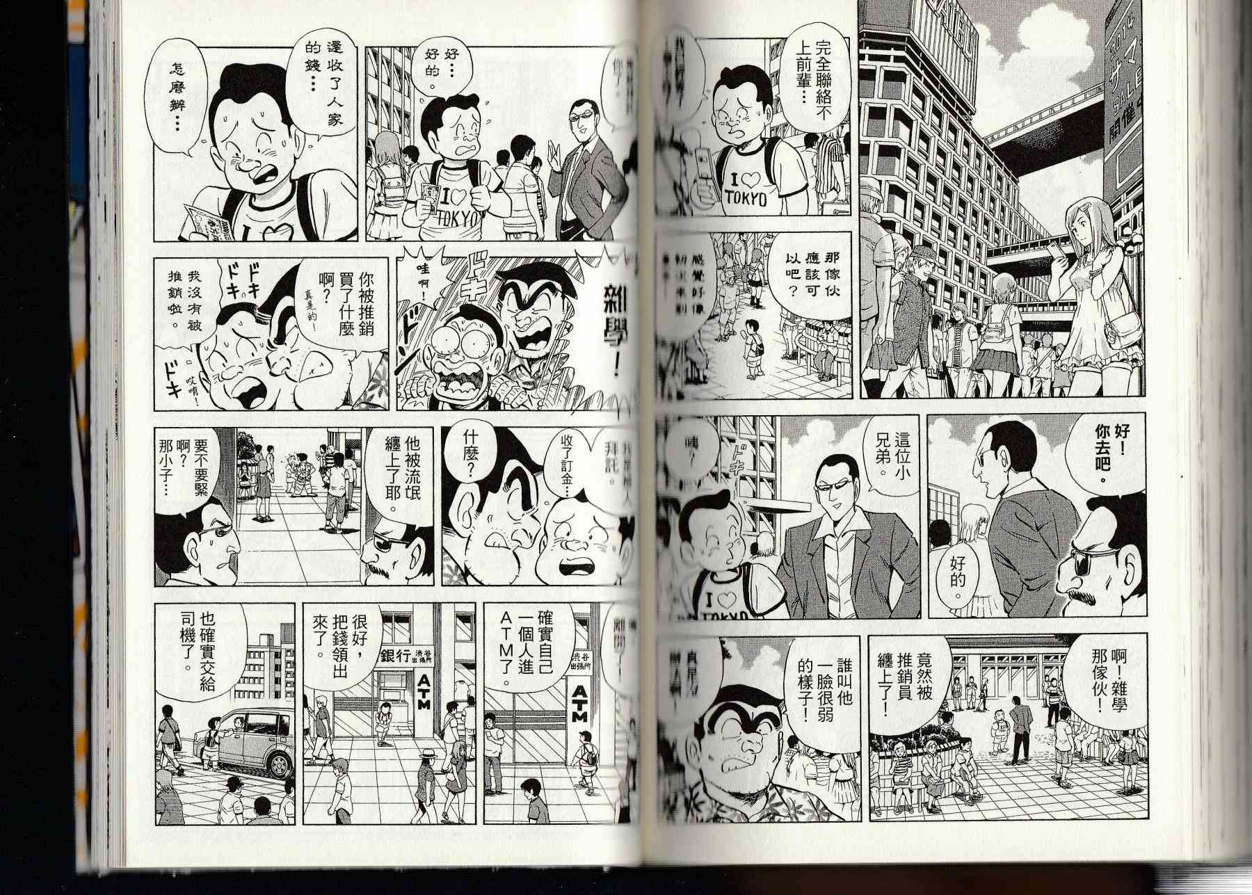 乌龙派出所漫画-图129