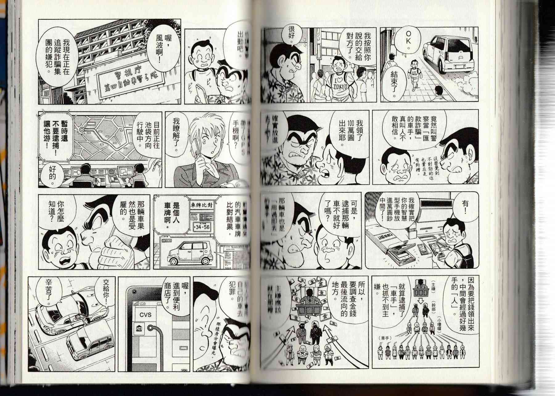 乌龙派出所漫画-图130