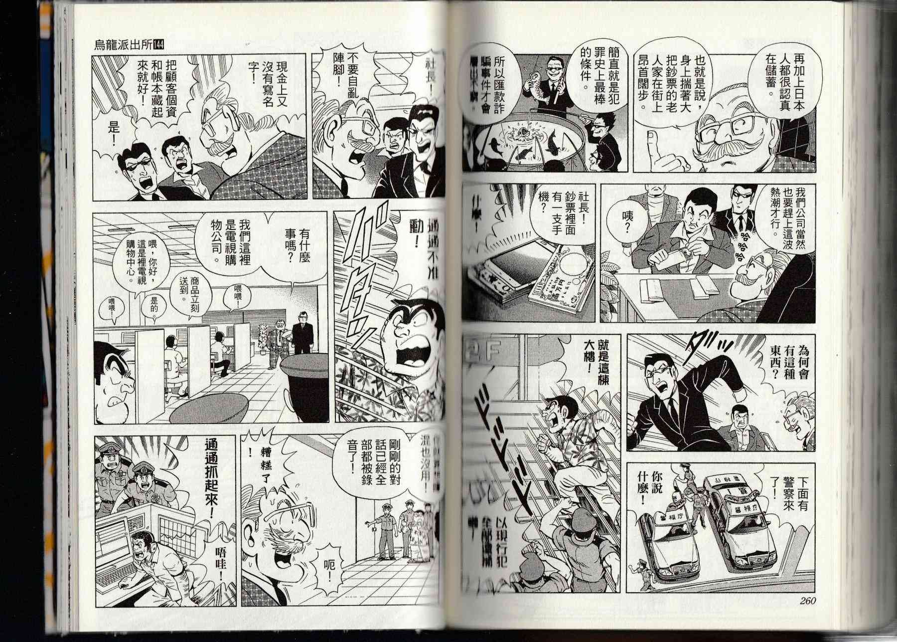 乌龙派出所漫画-图132