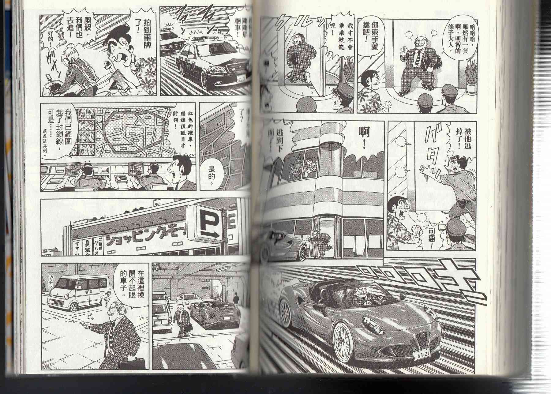 乌龙派出所漫画-图133