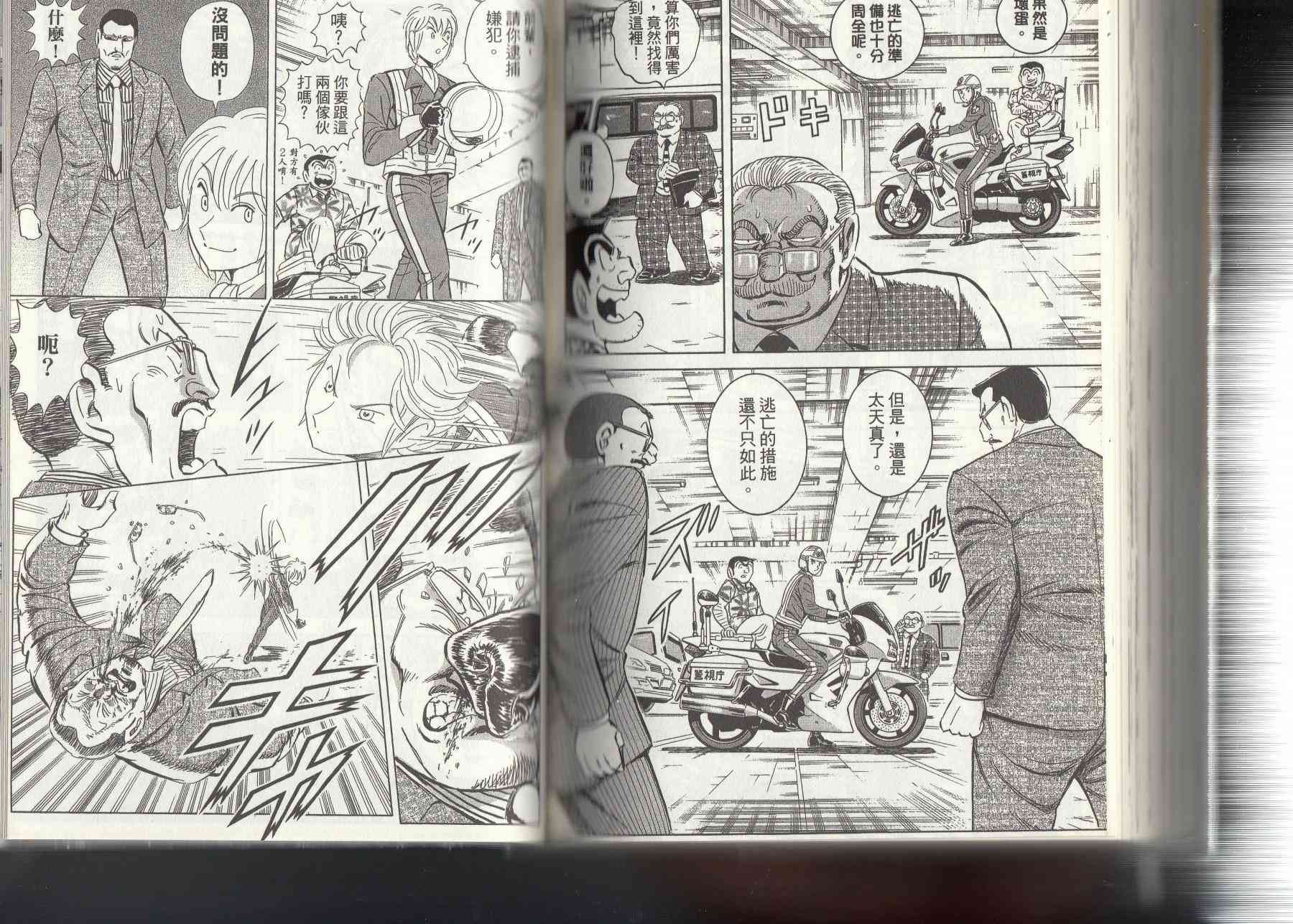 乌龙派出所漫画-图134