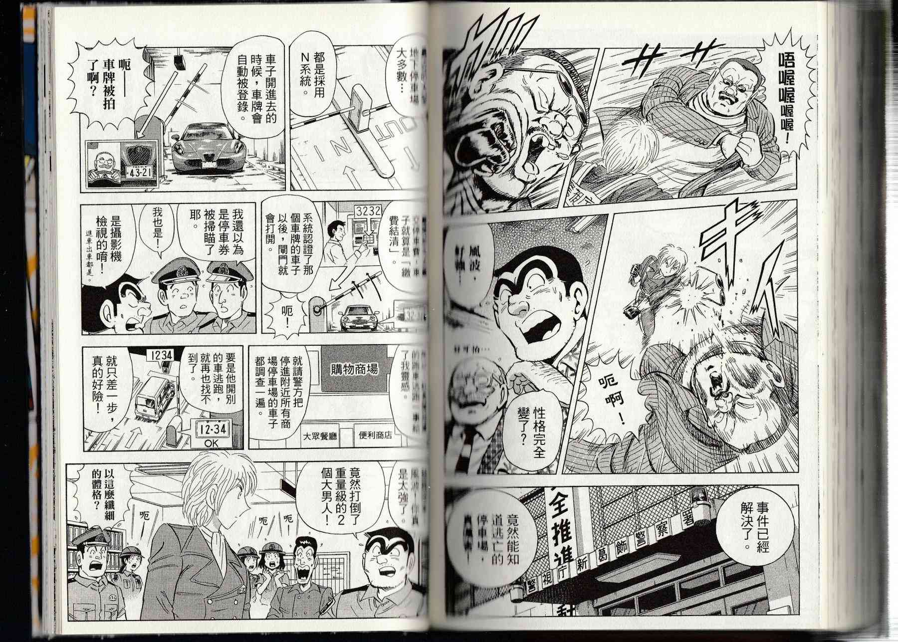 乌龙派出所漫画-图135
