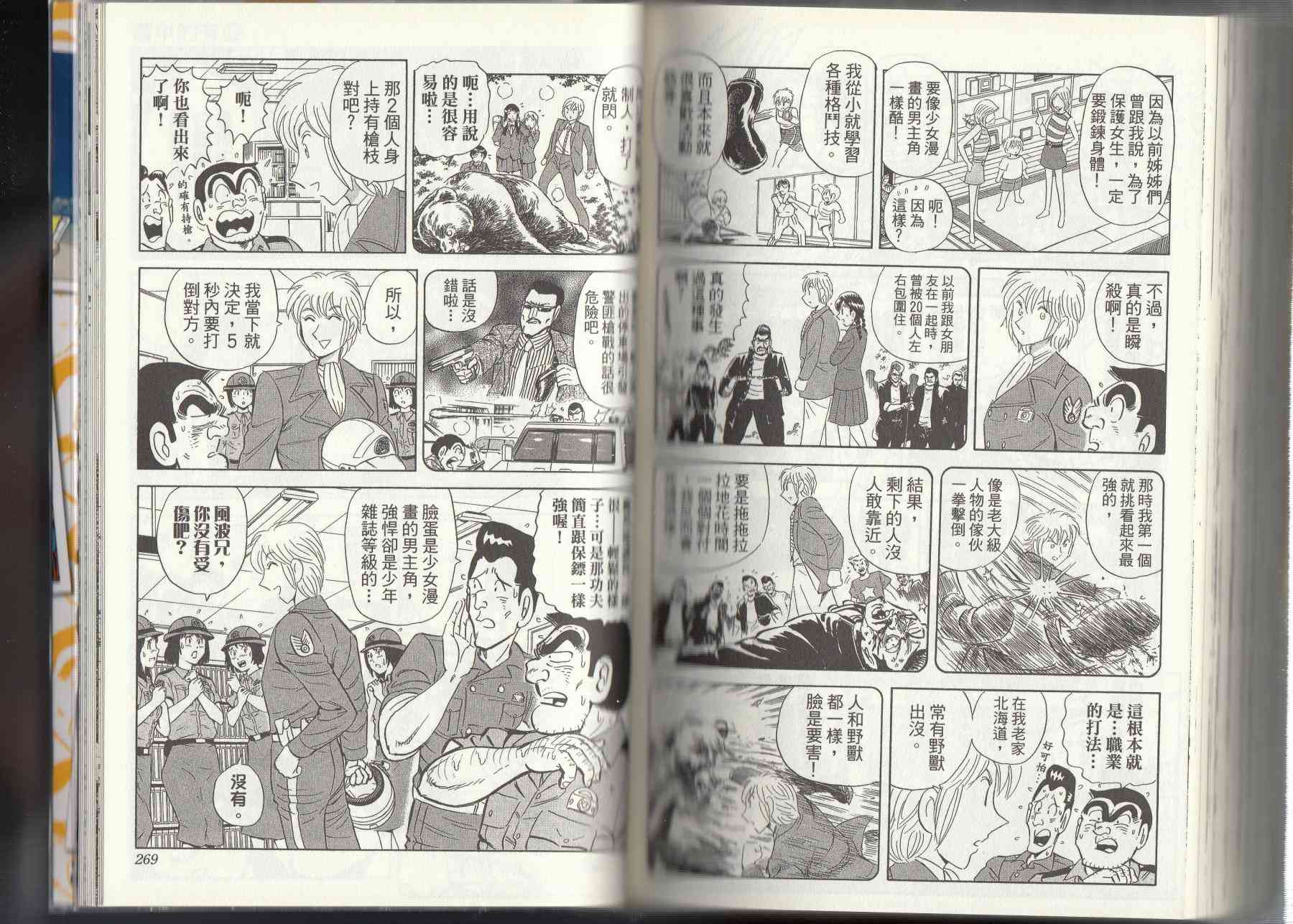 乌龙派出所漫画-图136