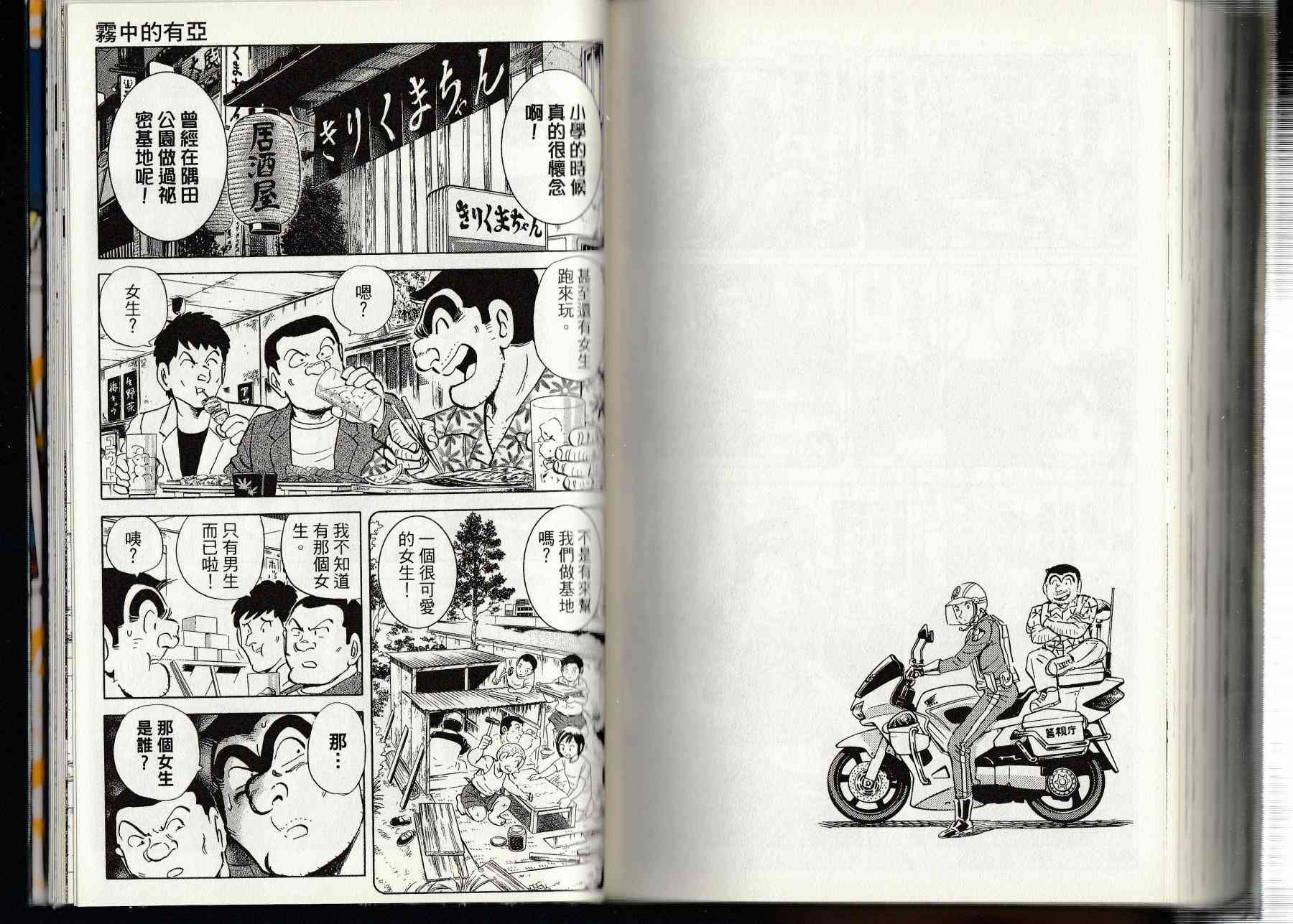 乌龙派出所漫画-图137