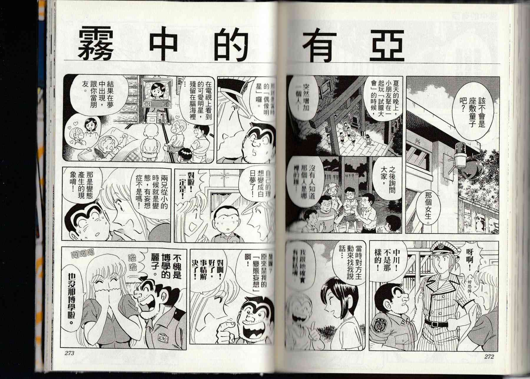 乌龙派出所漫画-图138