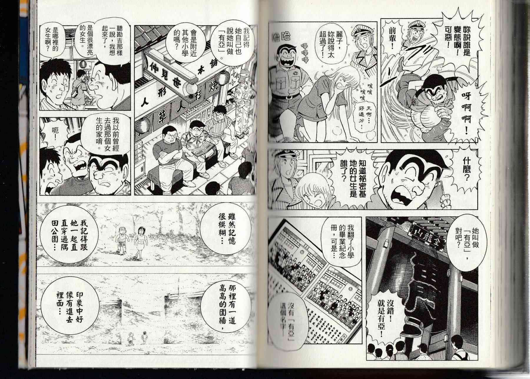 乌龙派出所漫画-图139
