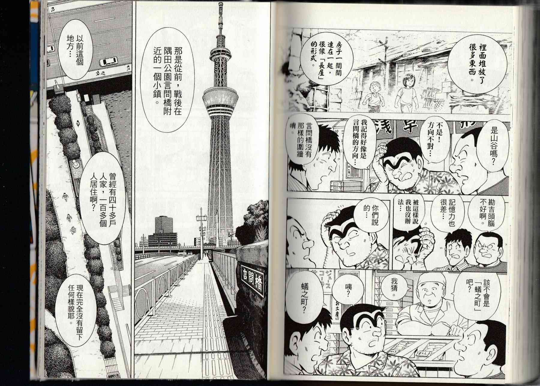 乌龙派出所漫画-图140