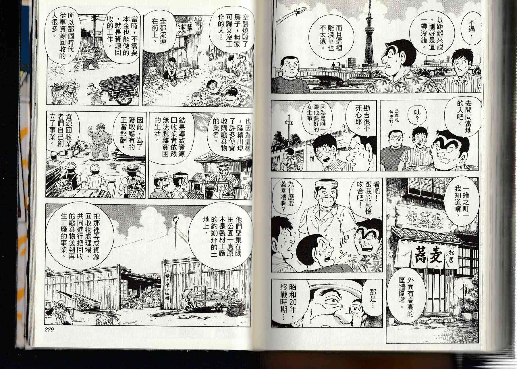 乌龙派出所漫画-图141