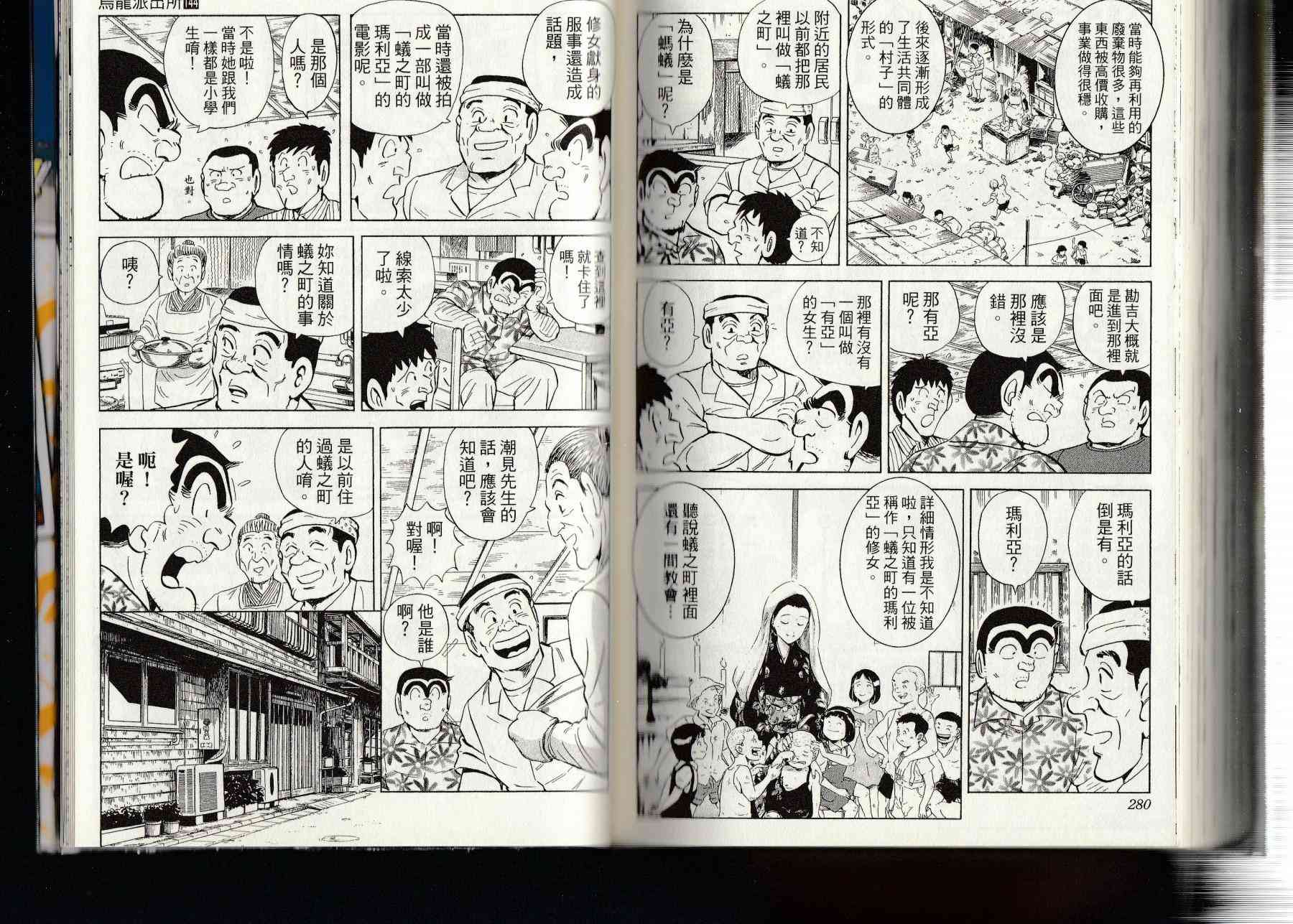 乌龙派出所漫画-图142