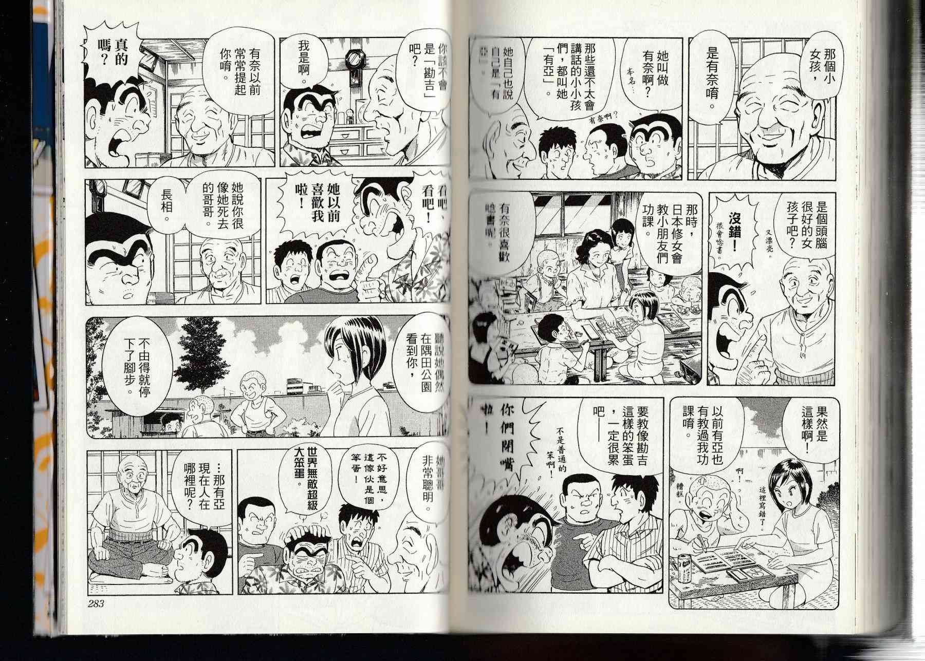 乌龙派出所漫画-图143
