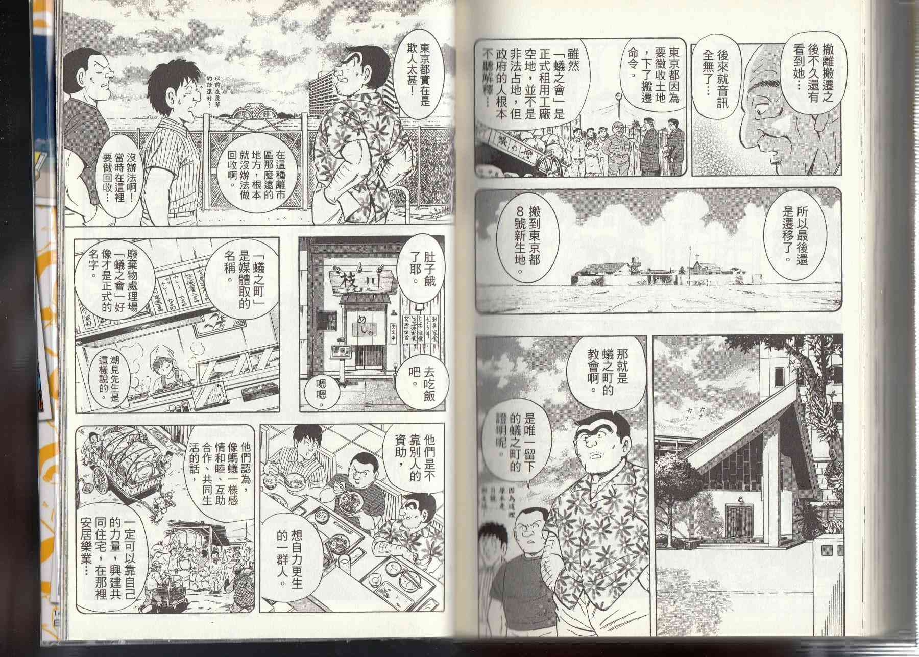 乌龙派出所漫画-图144