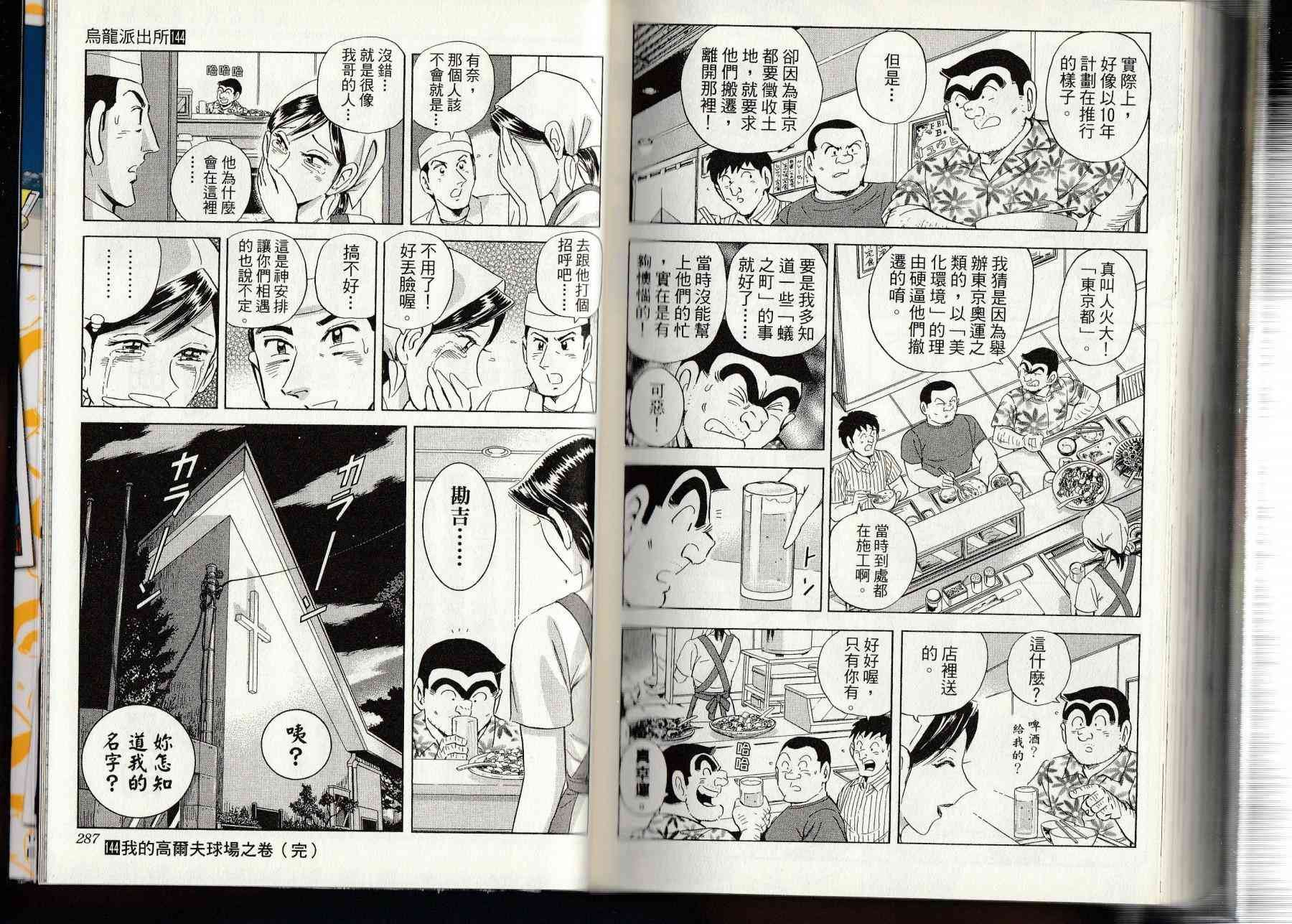 乌龙派出所漫画-图145