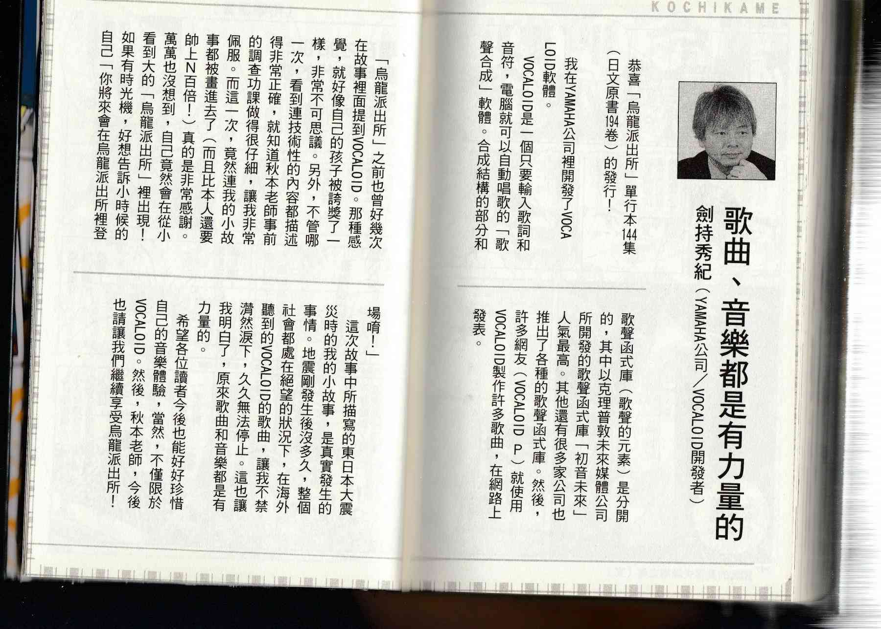 乌龙派出所漫画-图146