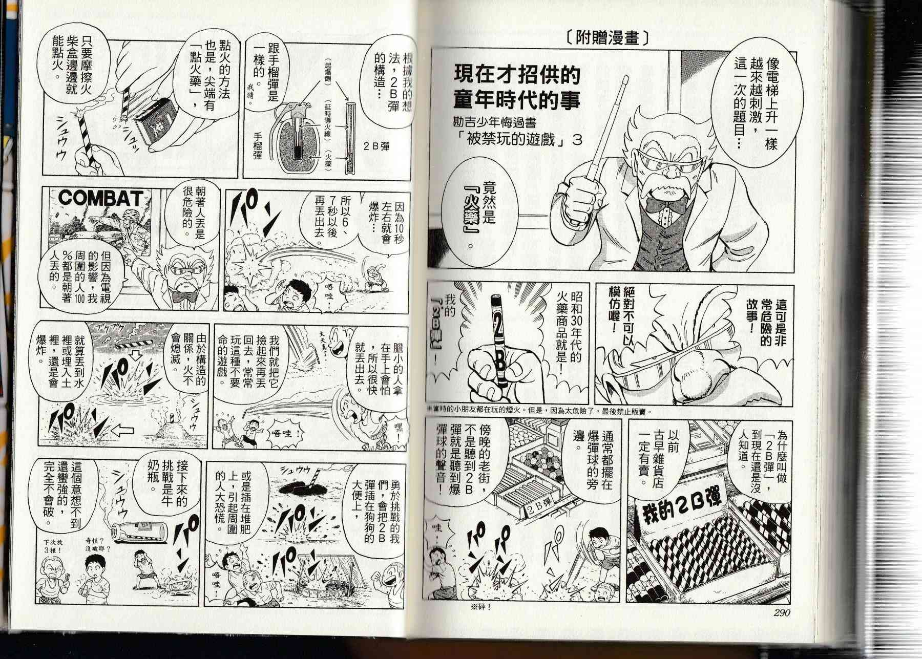 乌龙派出所漫画-图147