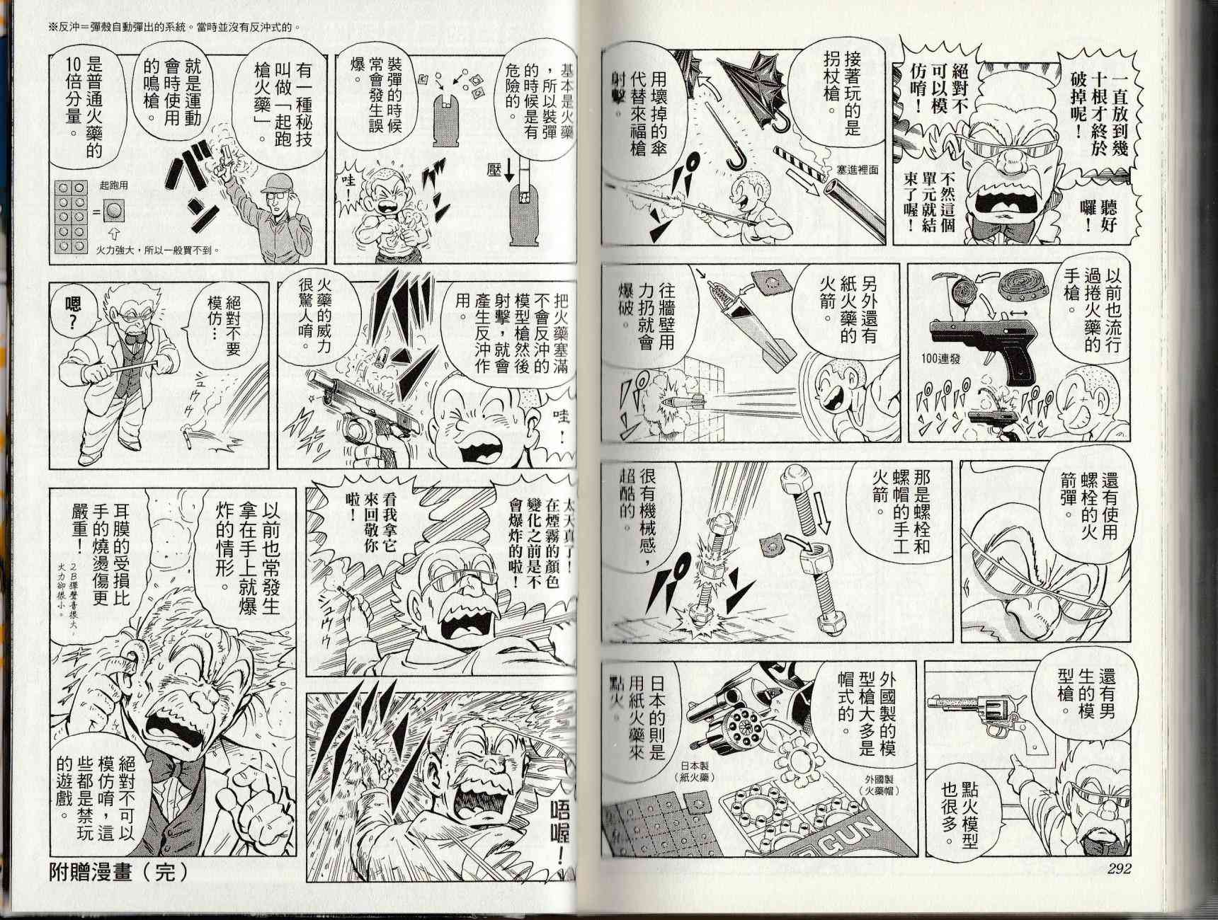 乌龙派出所漫画-图148