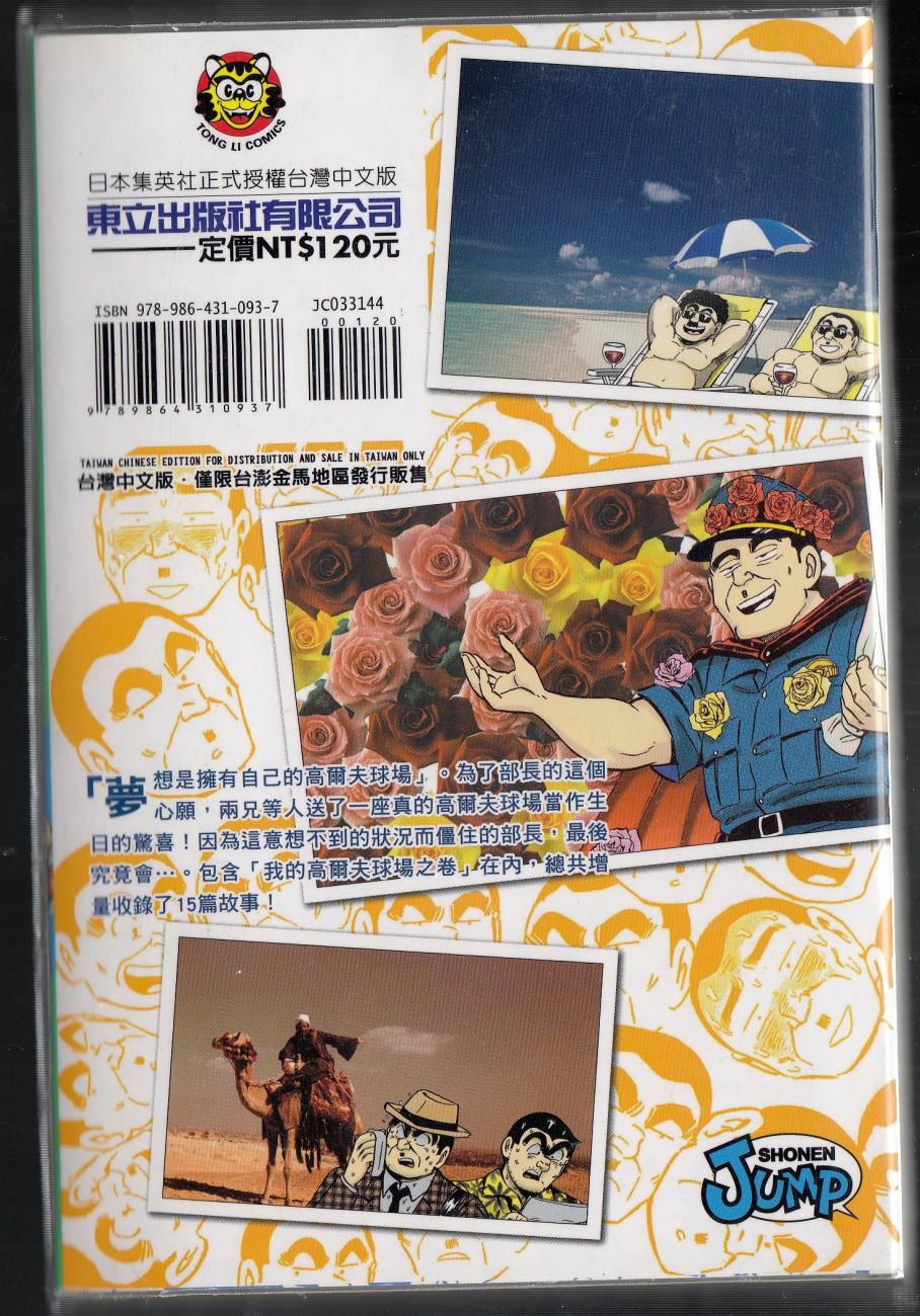 乌龙派出所漫画-图151