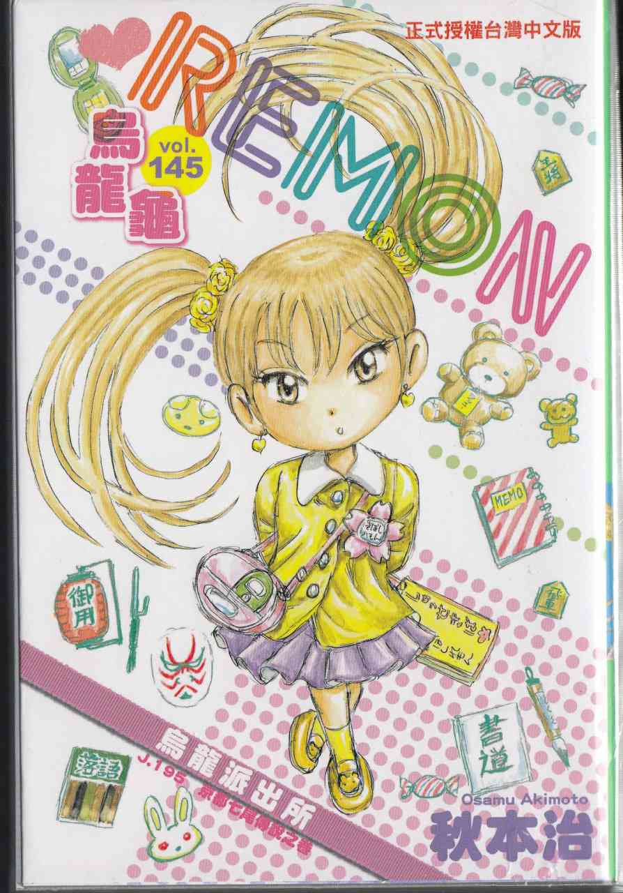 乌龙派出所145卷图