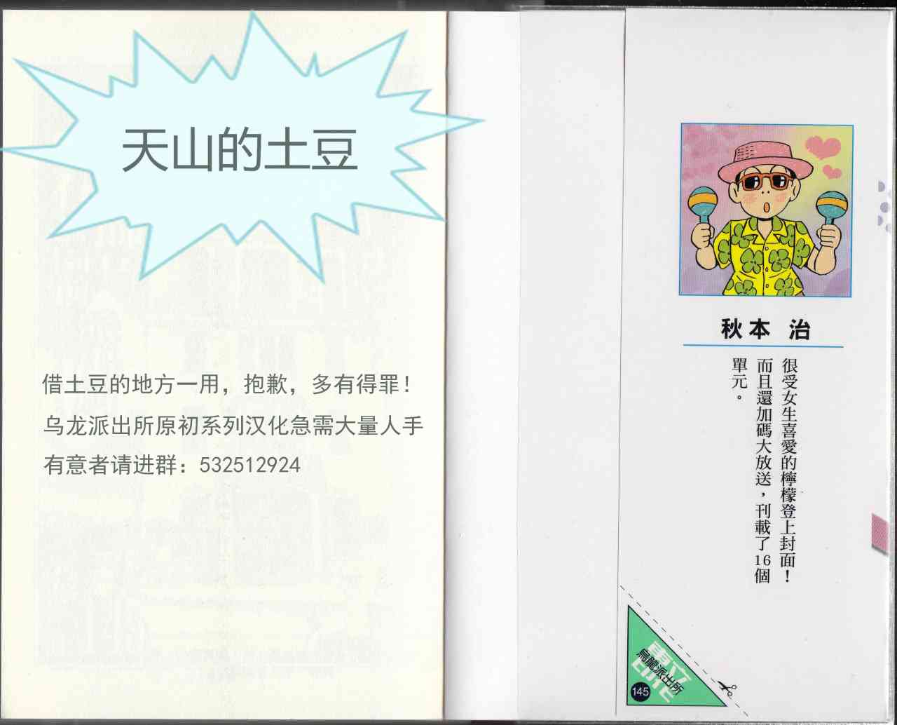 乌龙派出所145卷图