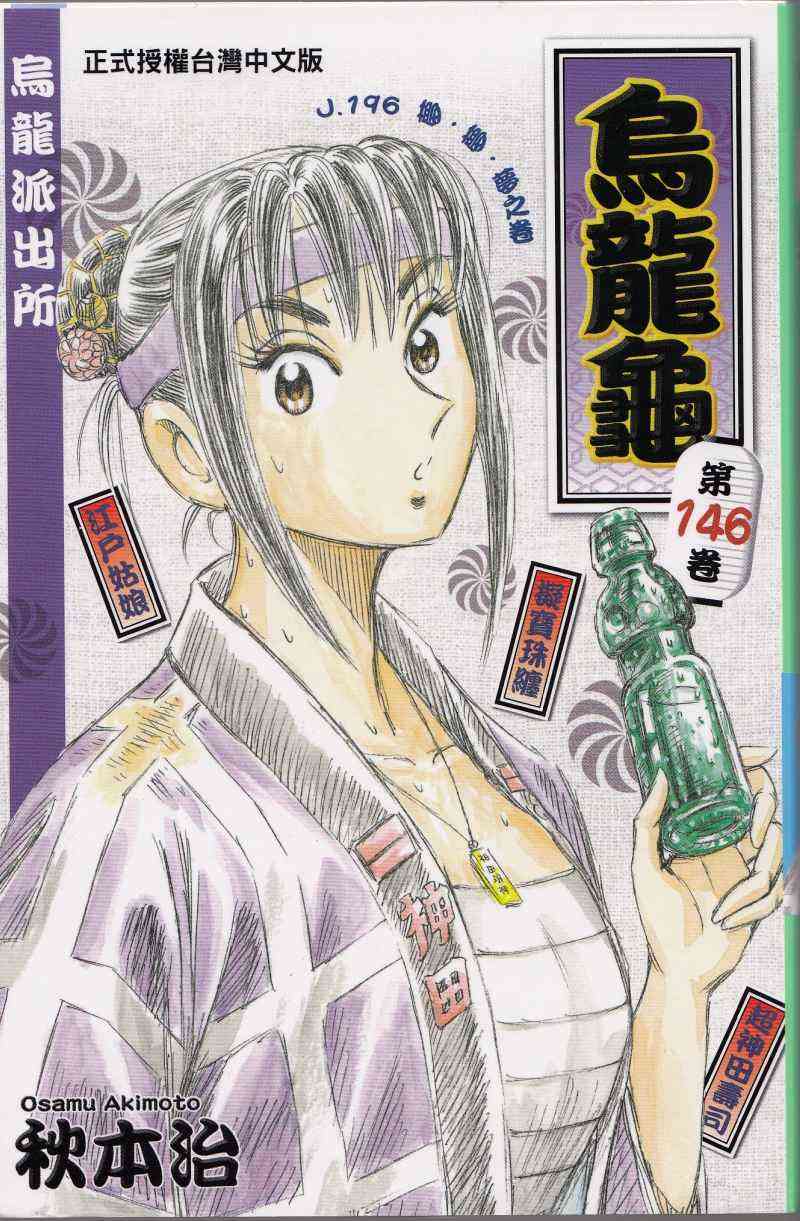 乌龙派出所146卷图