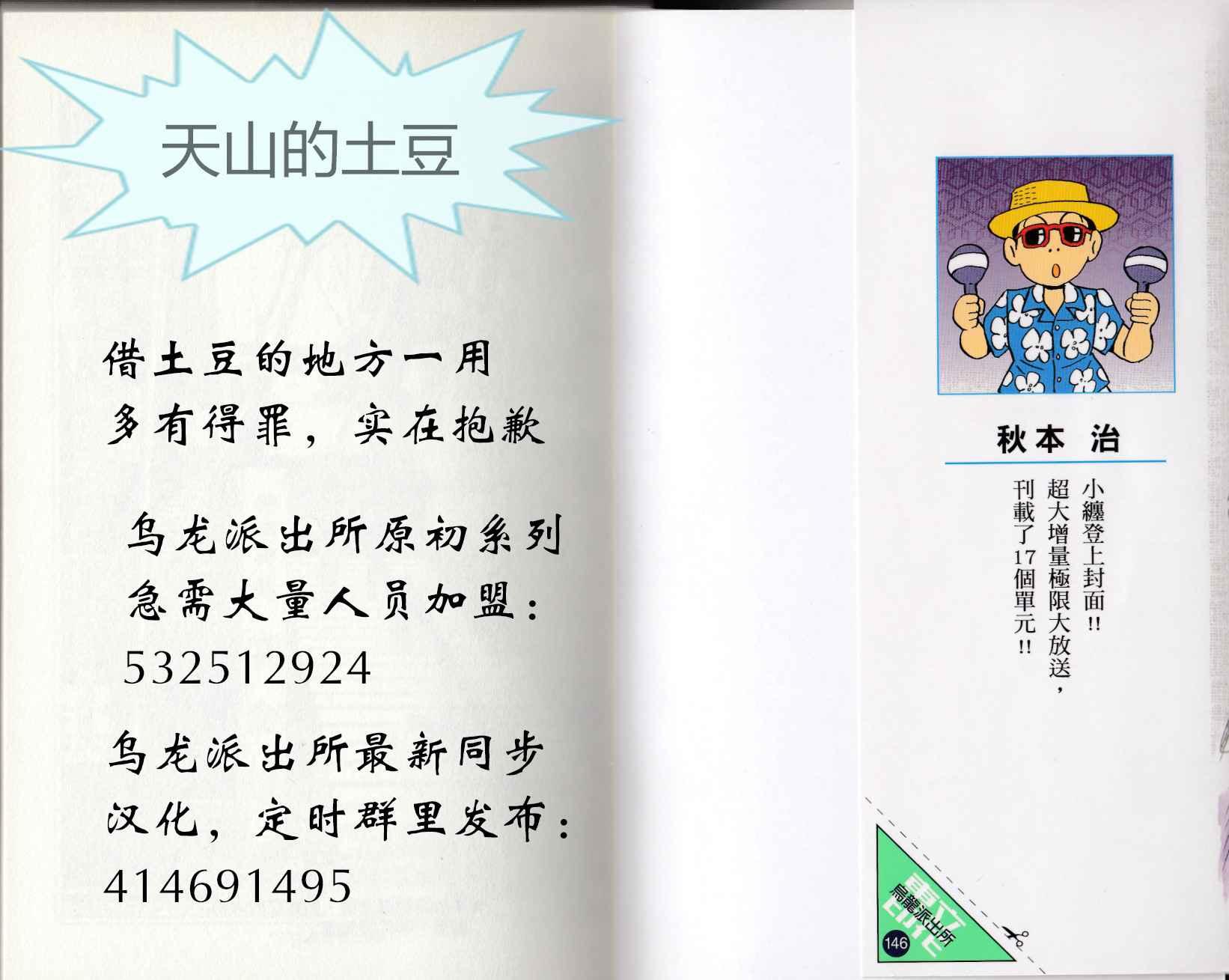 乌龙派出所146卷图
