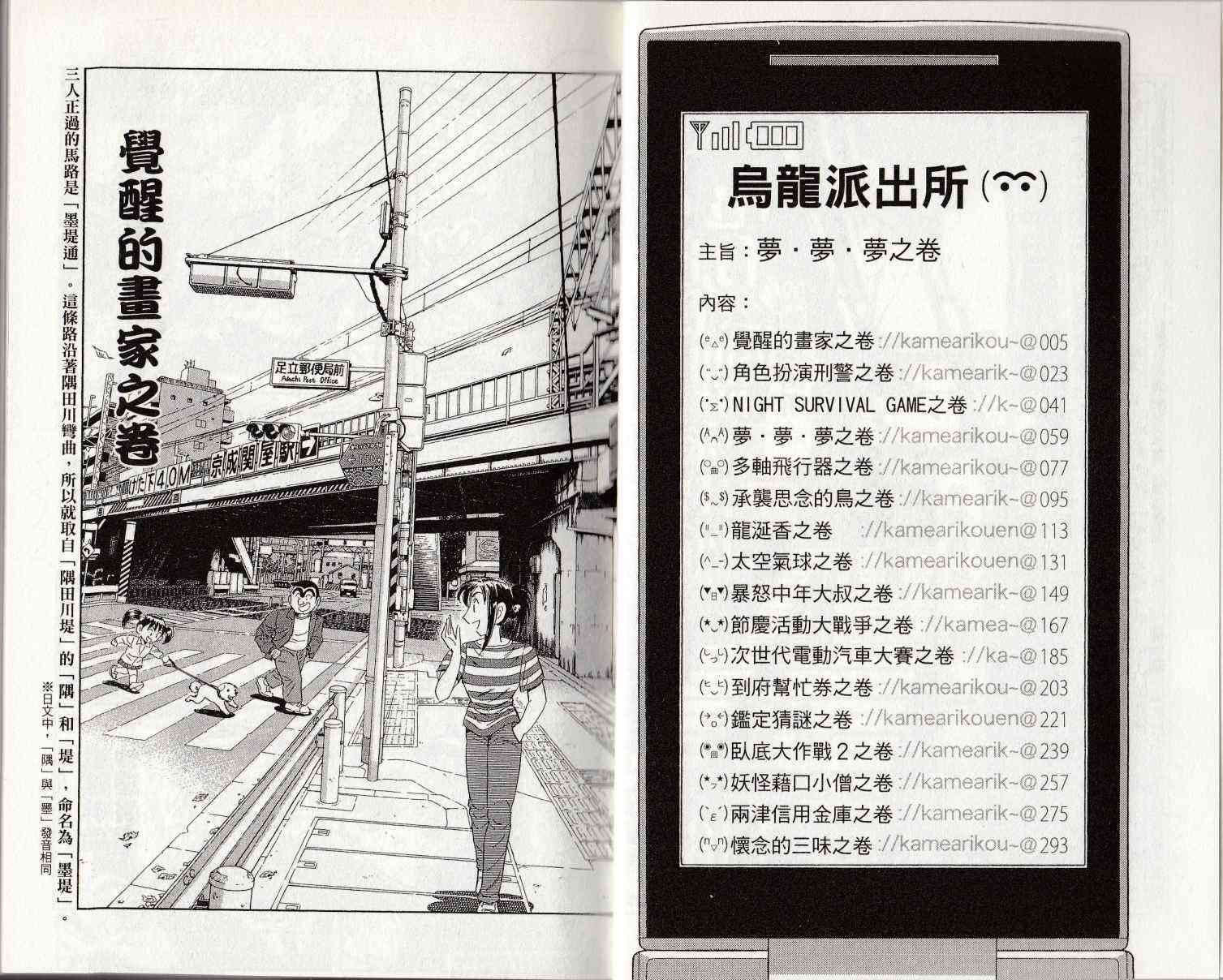 乌龙派出所146卷图