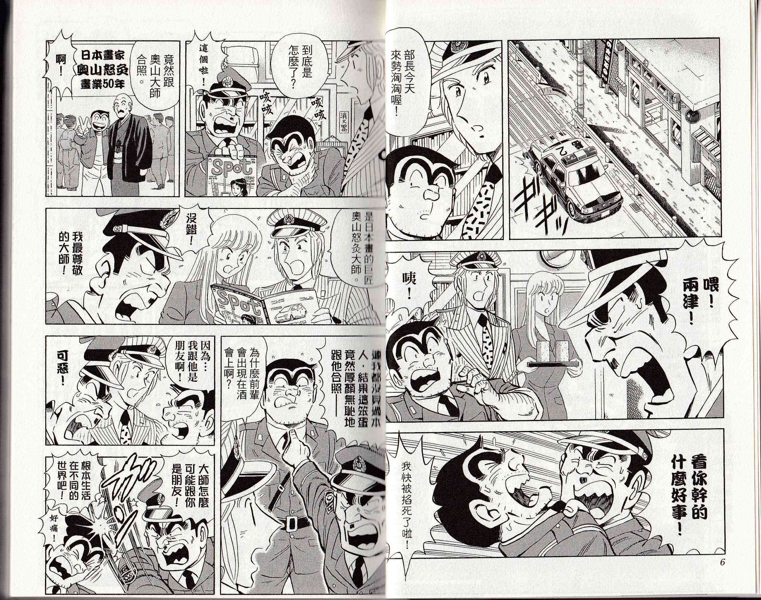 乌龙派出所146卷图