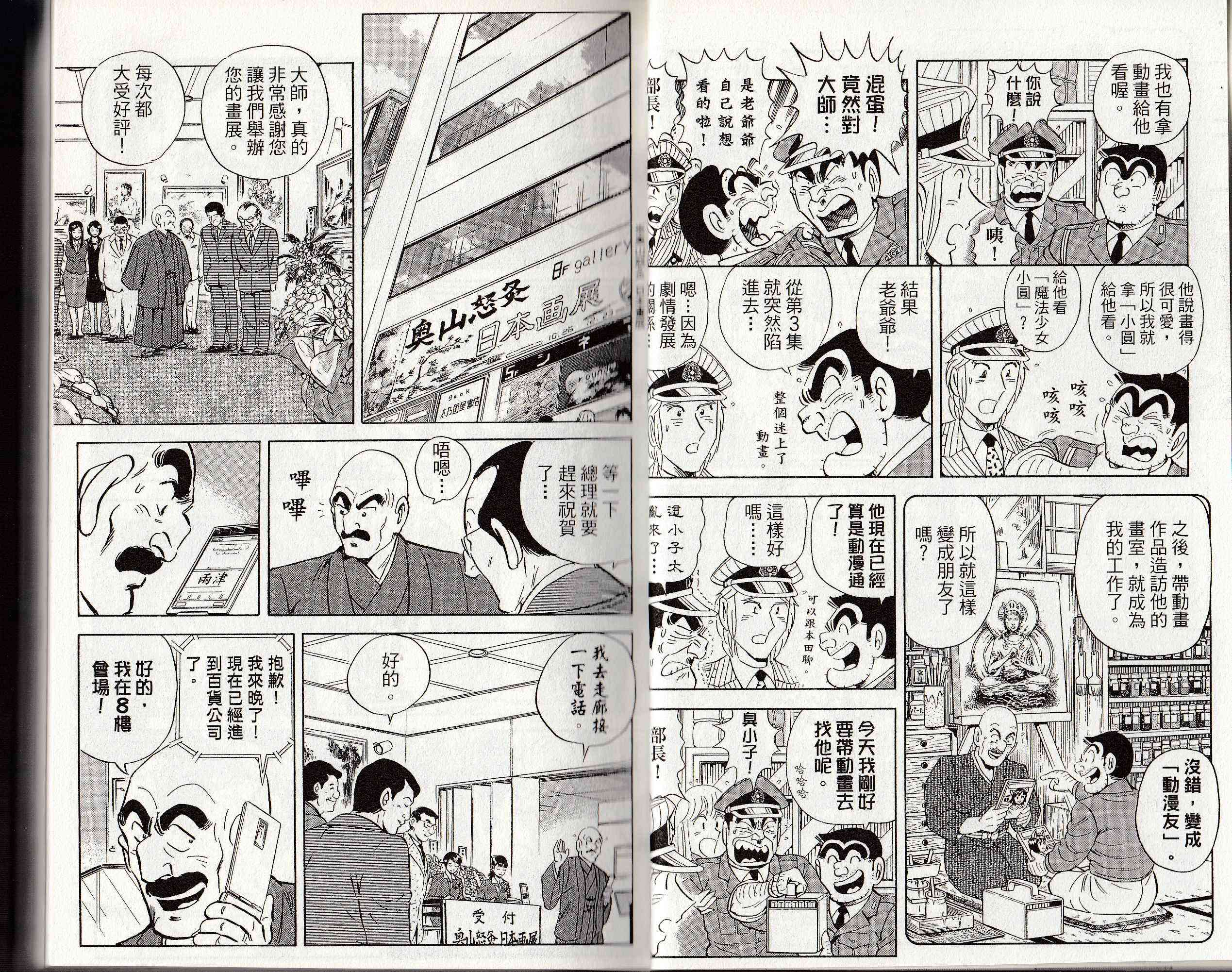 乌龙派出所146卷图