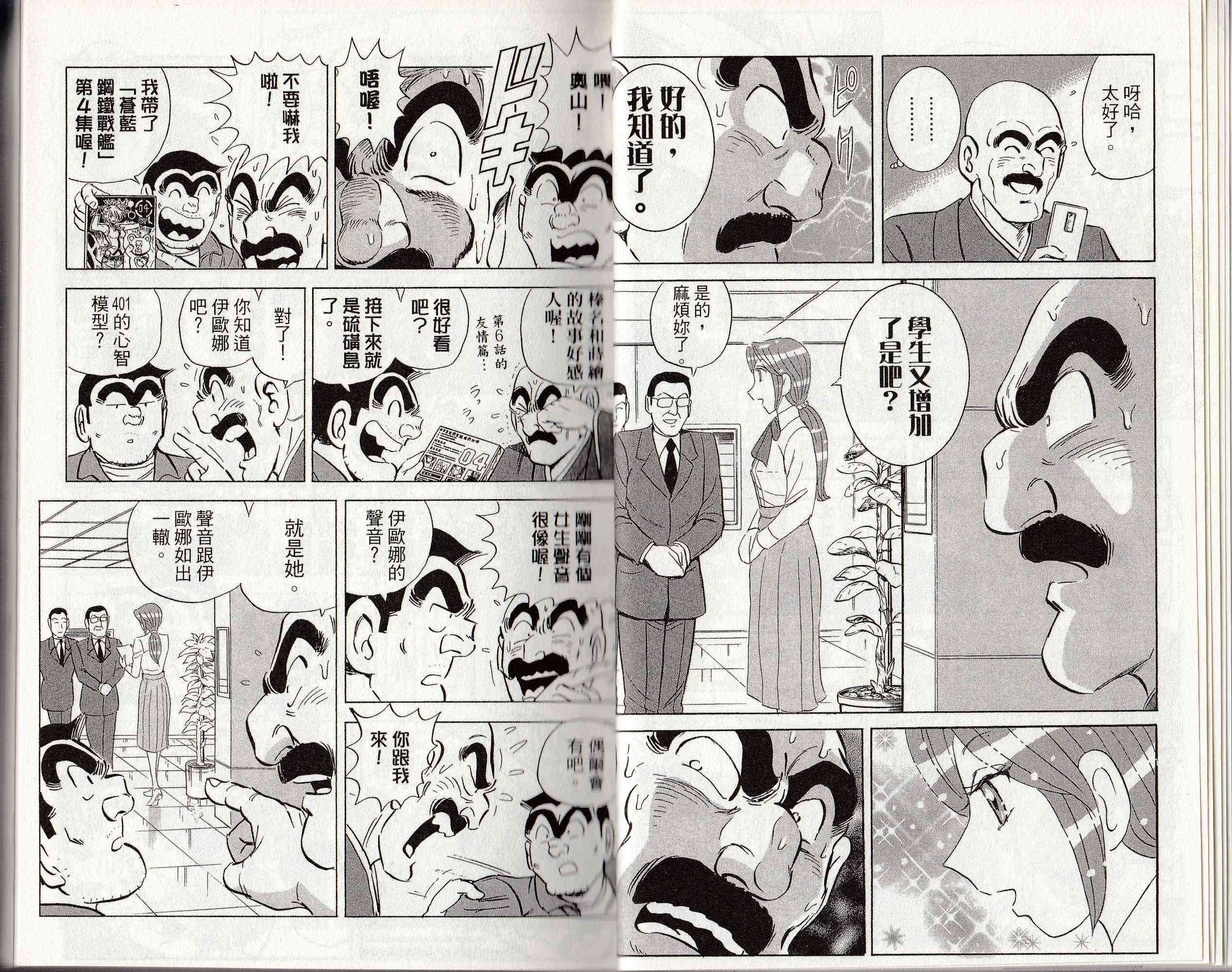 乌龙派出所146卷图