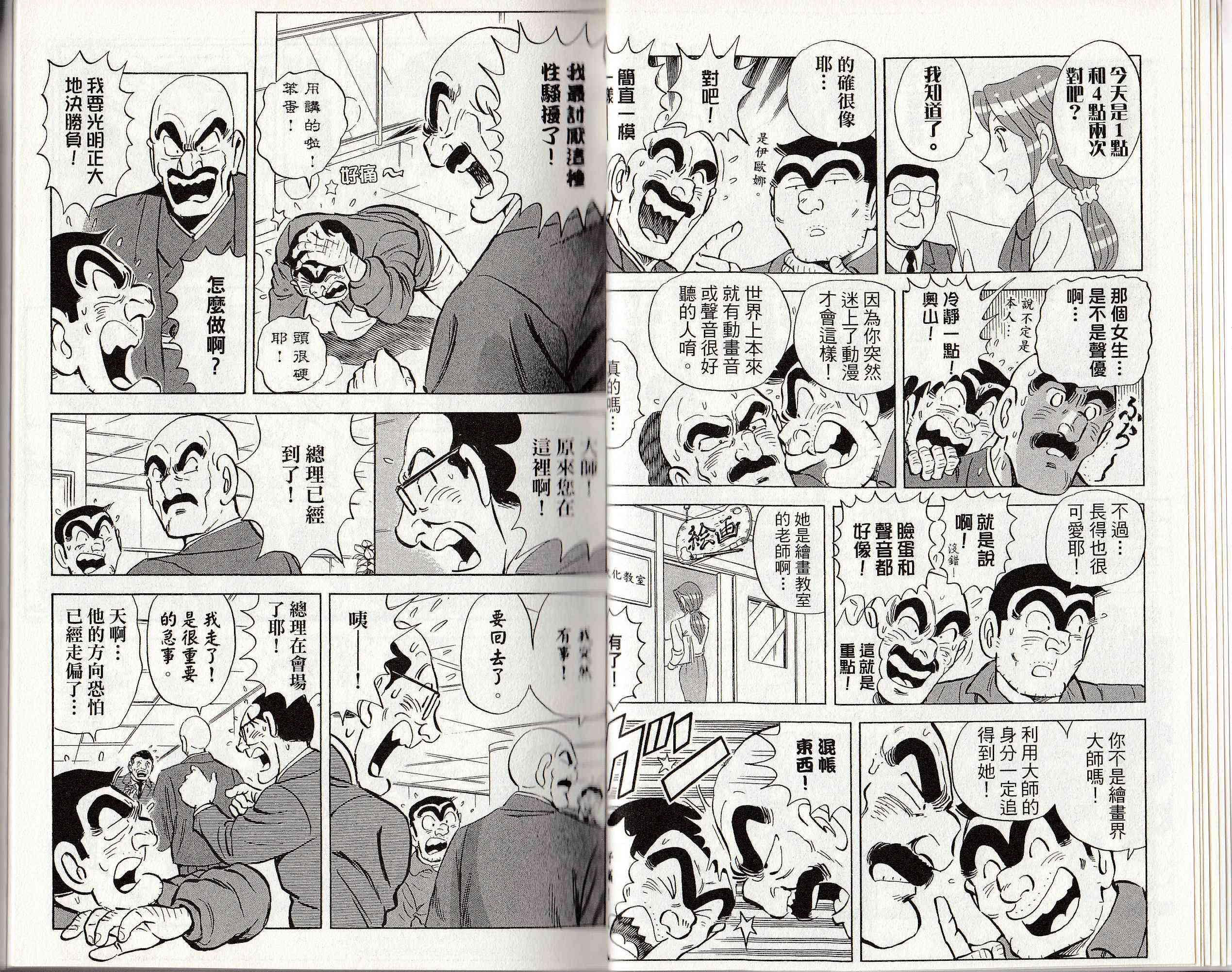 乌龙派出所146卷图