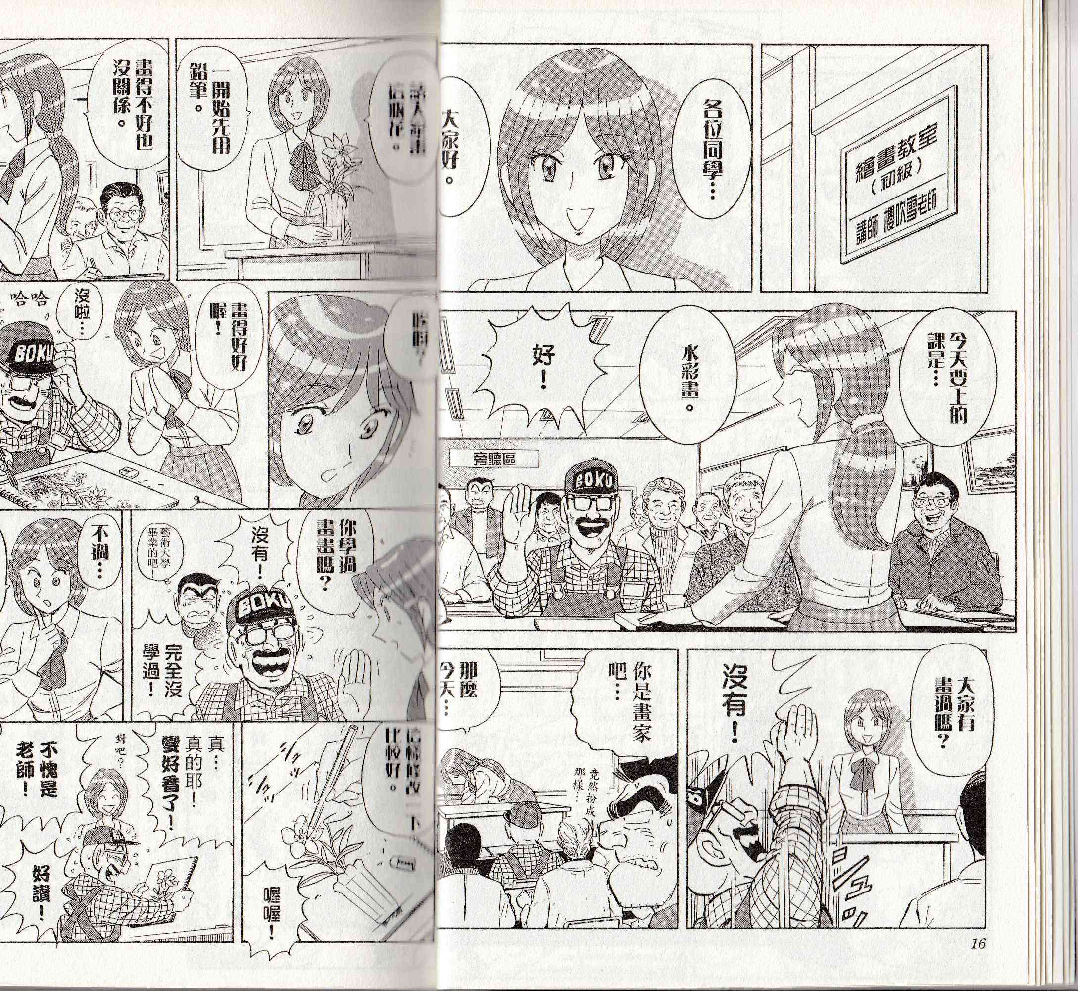 乌龙派出所146卷图