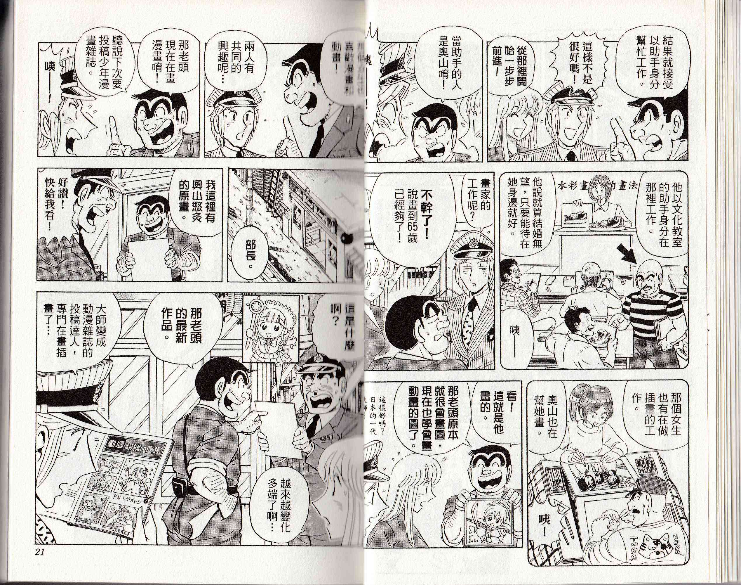 乌龙派出所146卷图