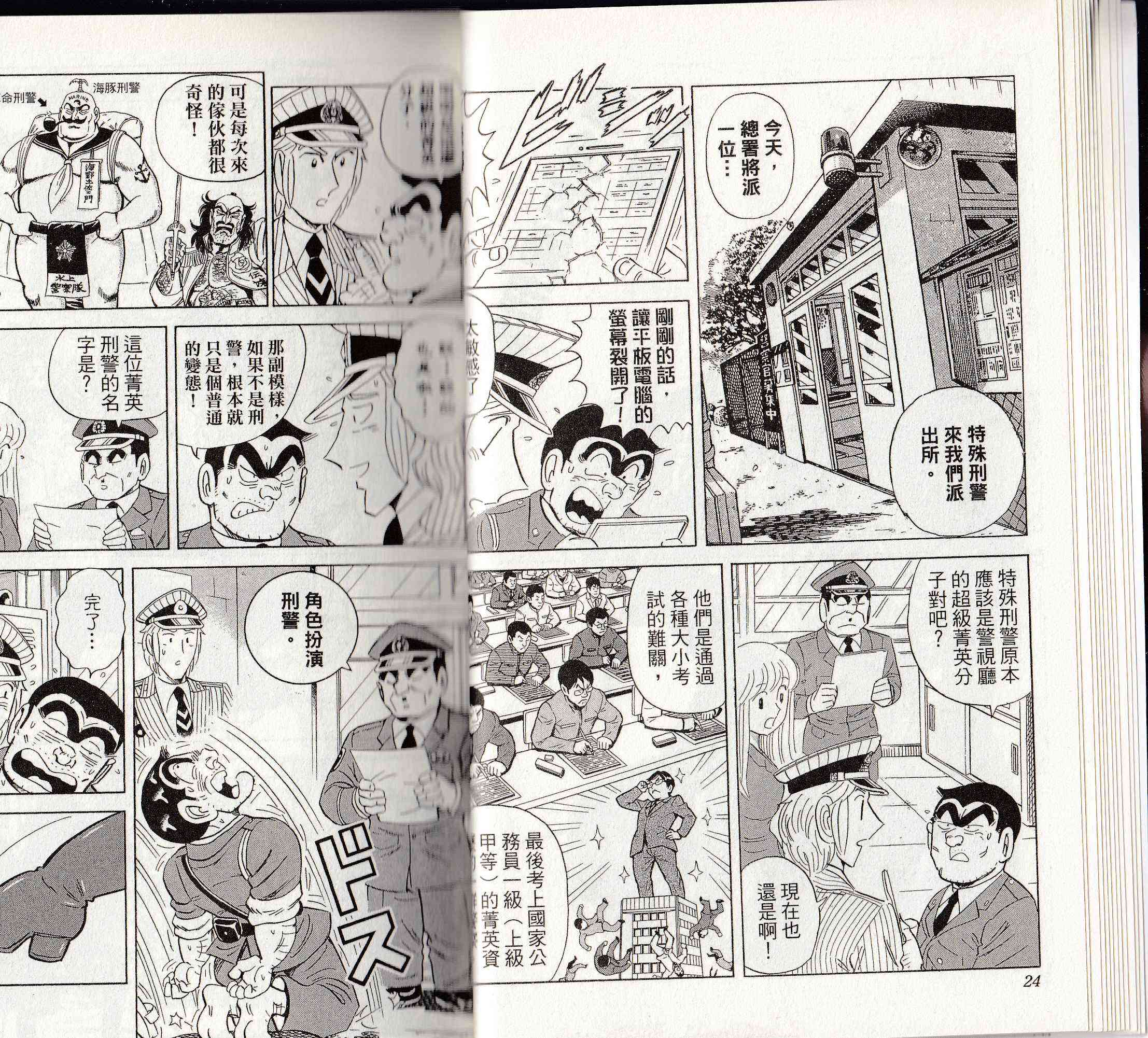 乌龙派出所146卷图