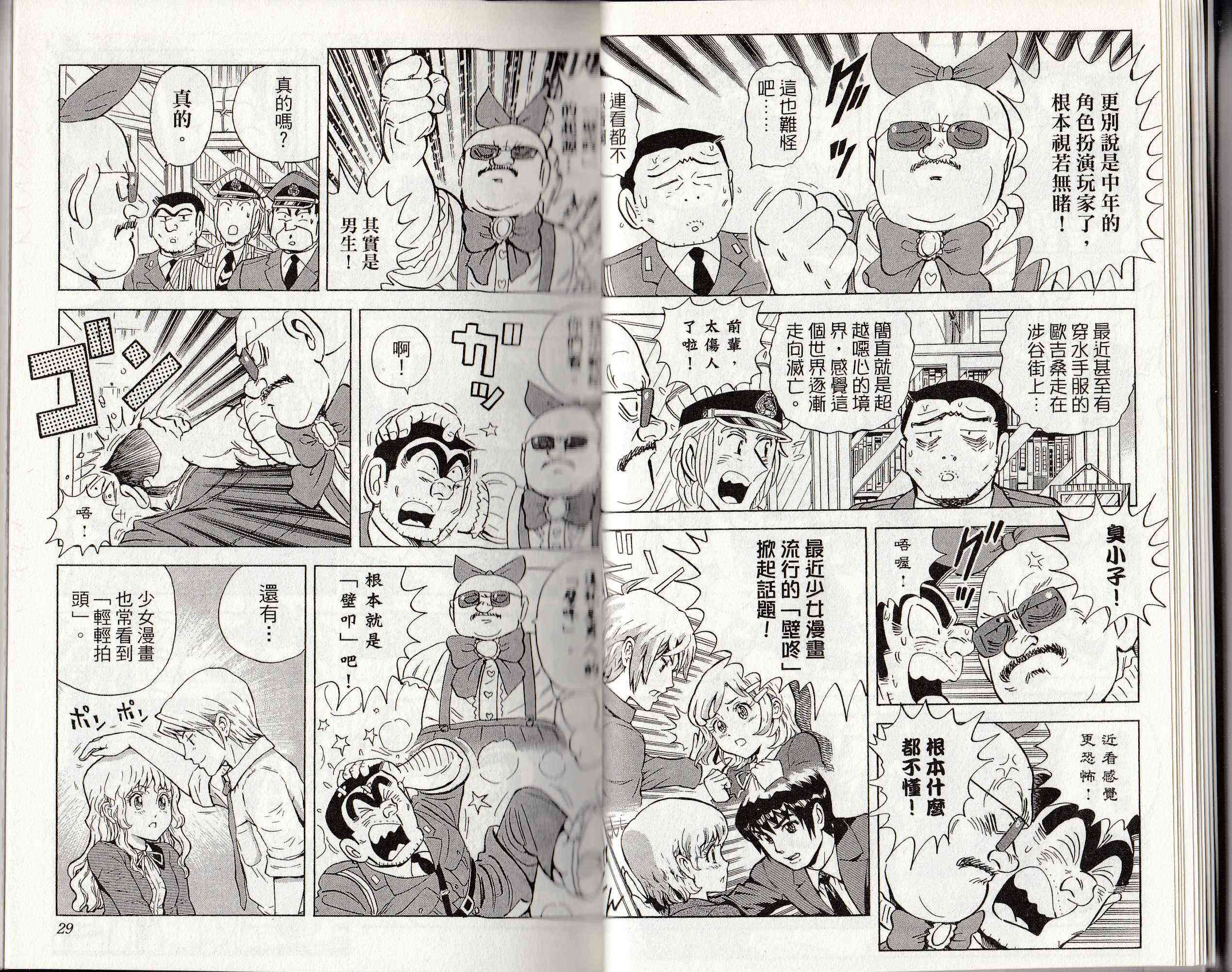 乌龙派出所146卷图