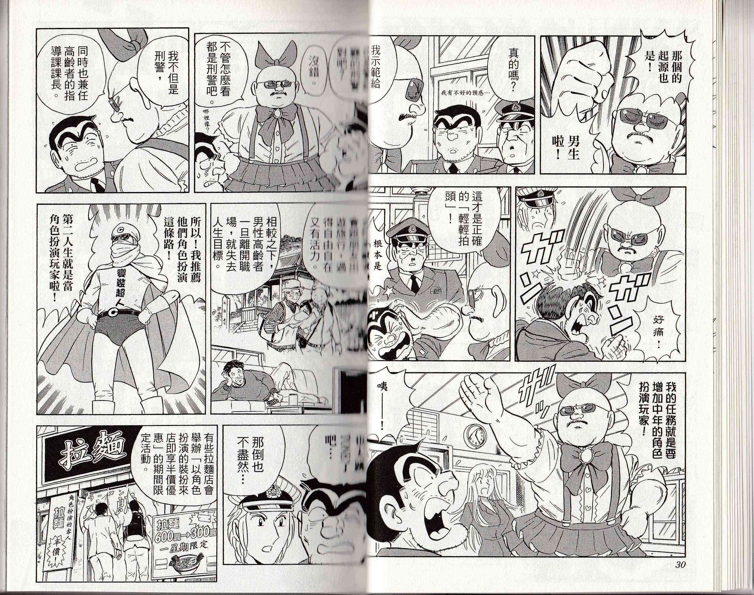 乌龙派出所146卷图