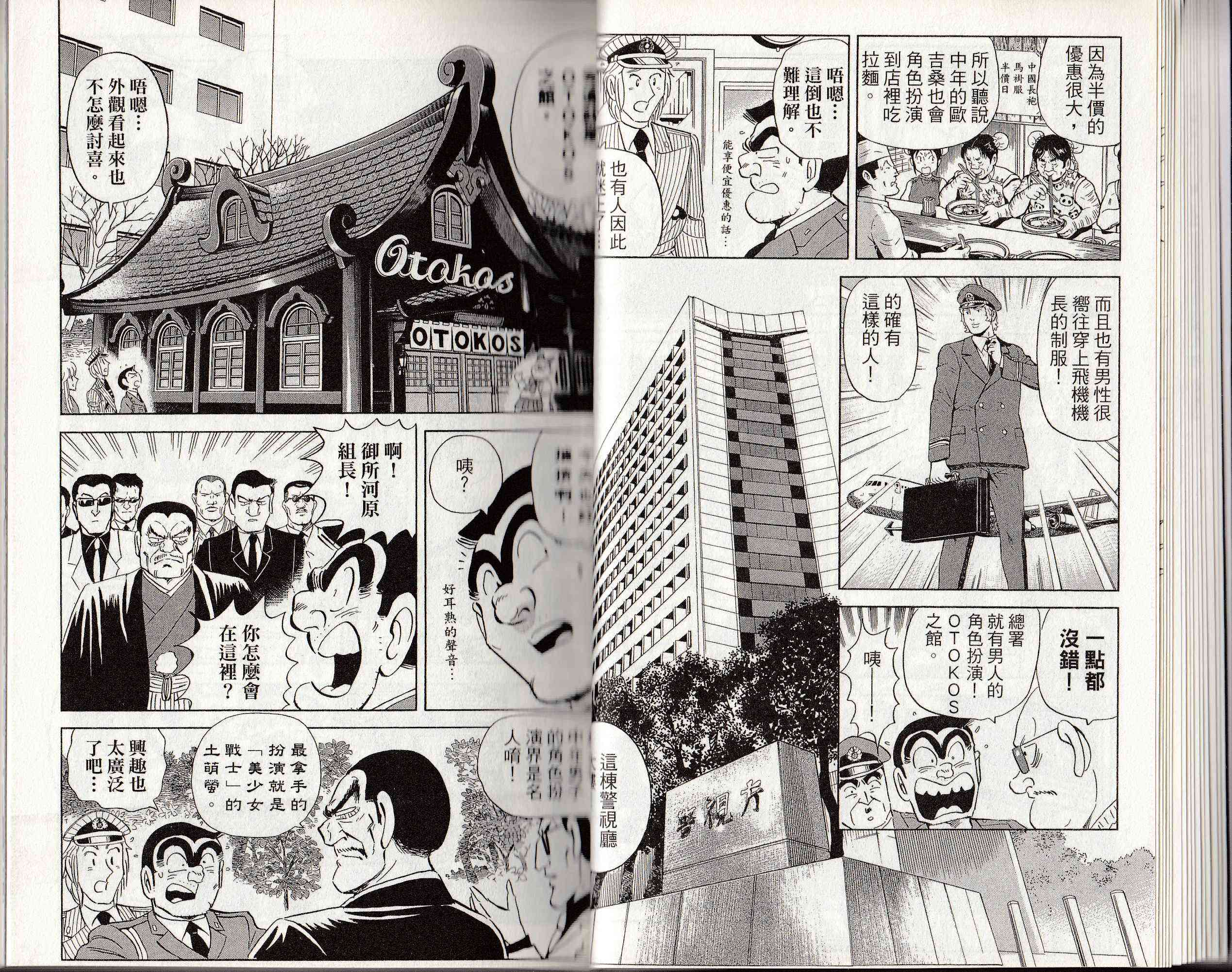 乌龙派出所146卷图