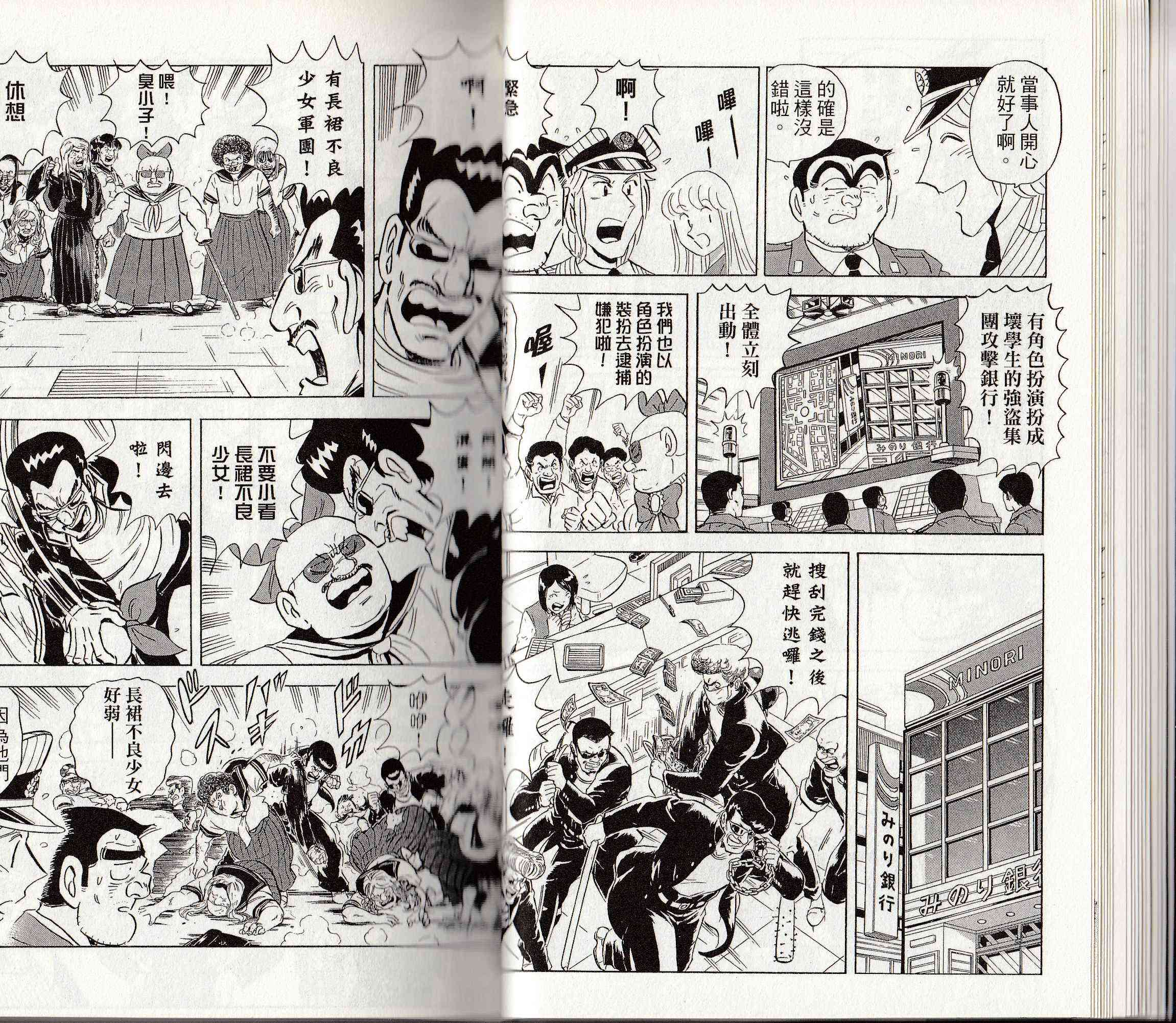 乌龙派出所146卷图