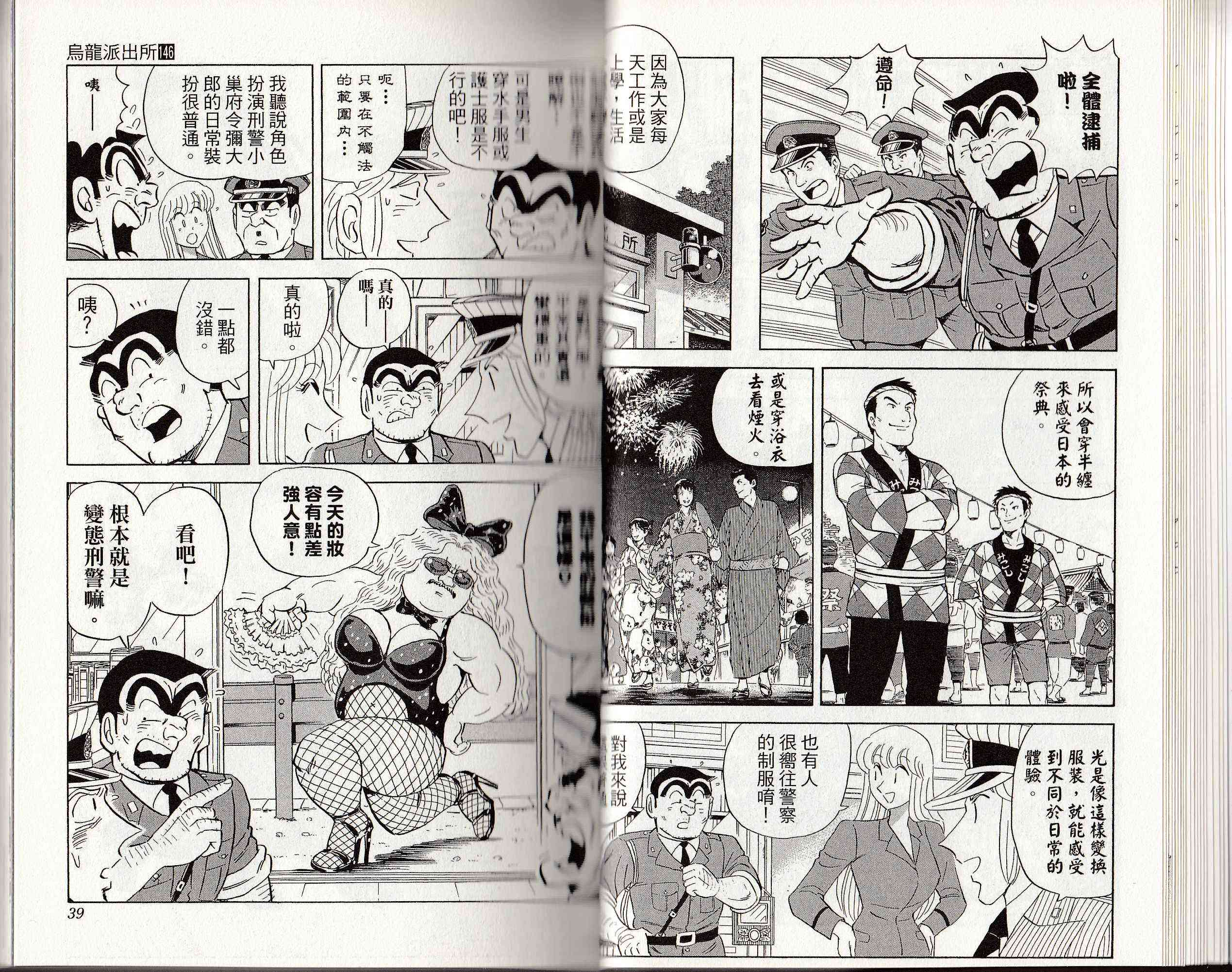 乌龙派出所146卷图