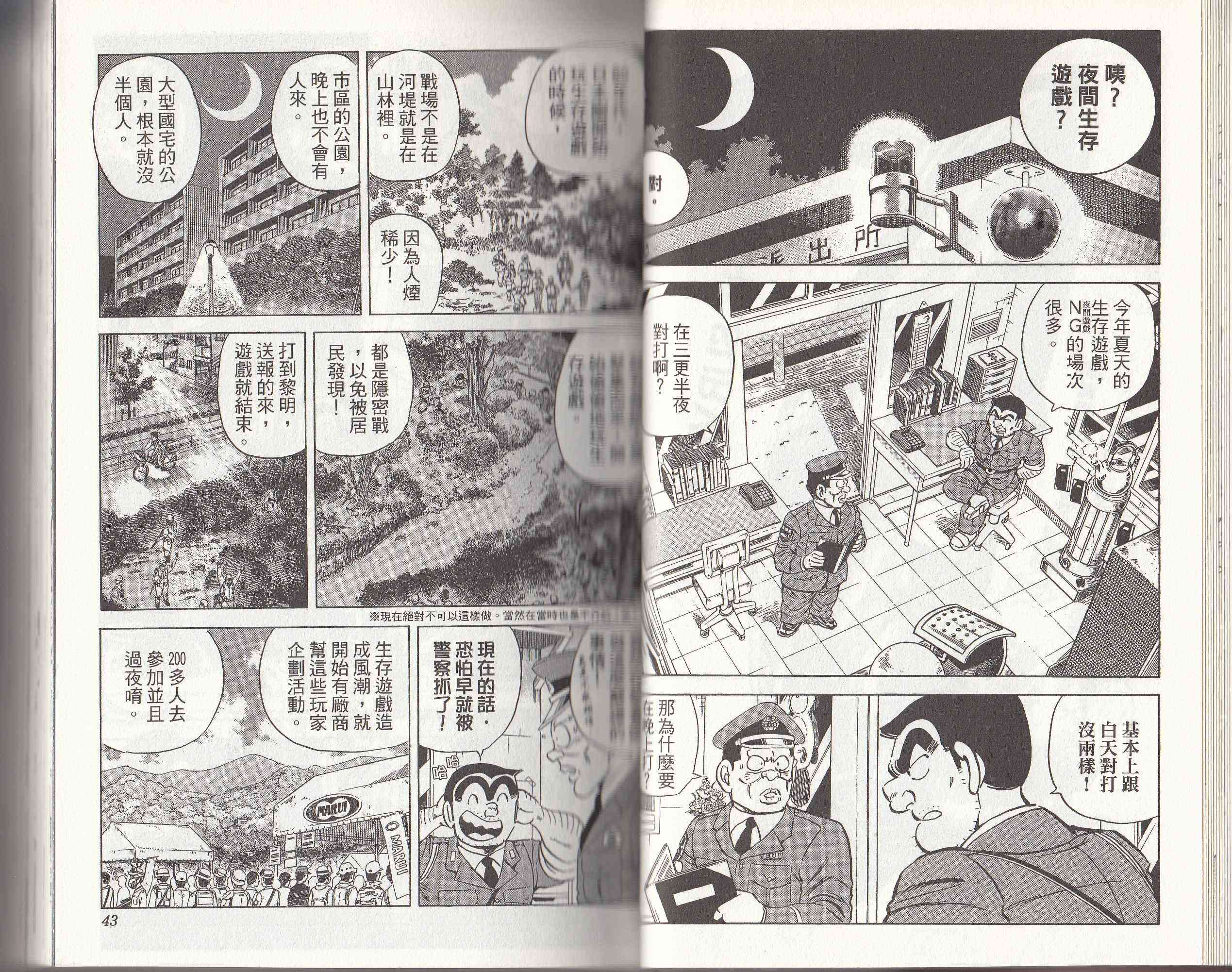 乌龙派出所146卷图