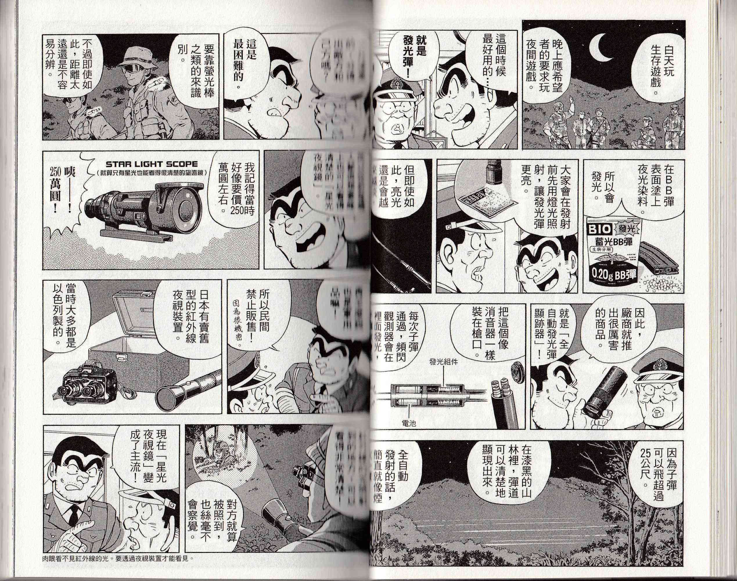 乌龙派出所146卷图