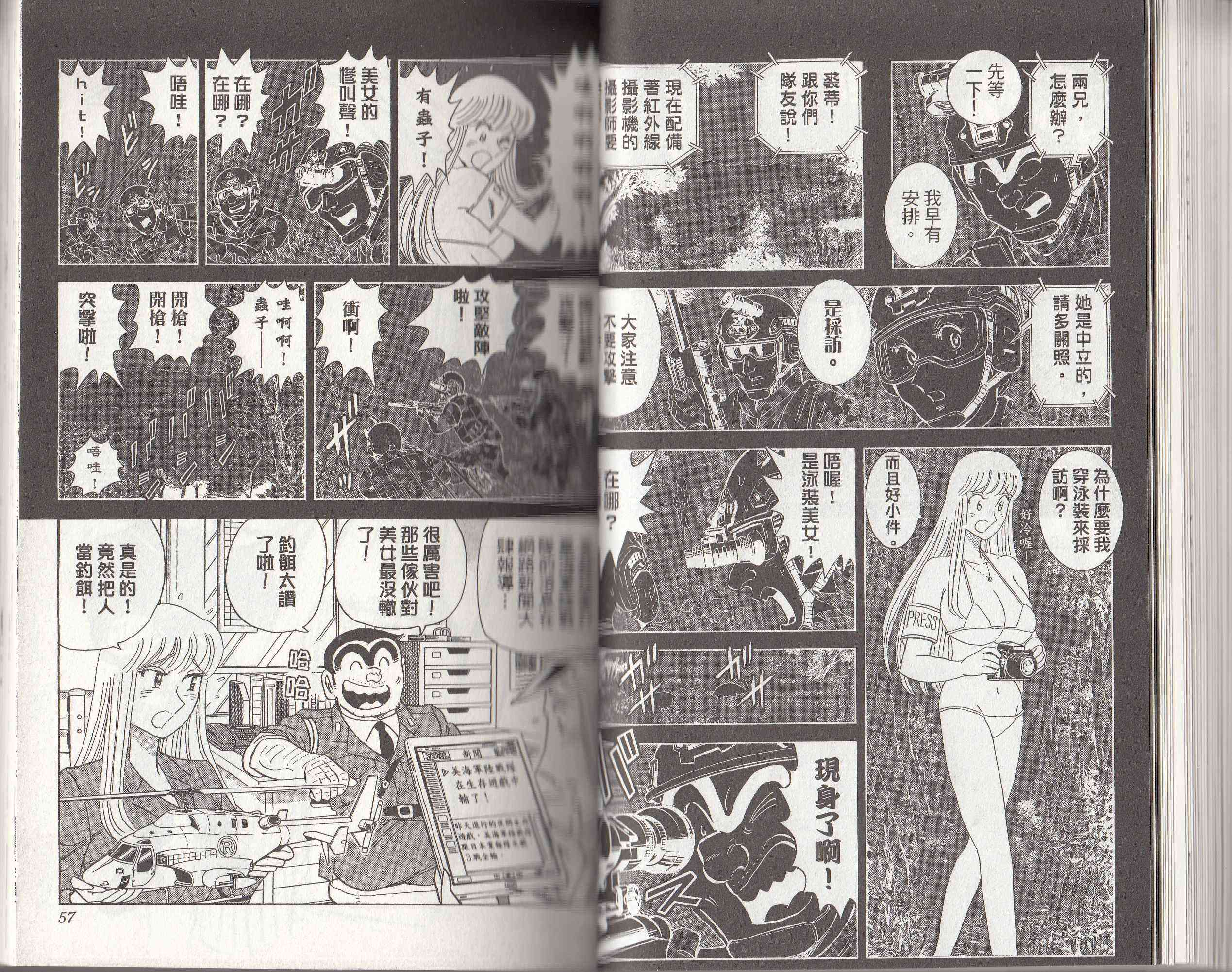 乌龙派出所146卷图