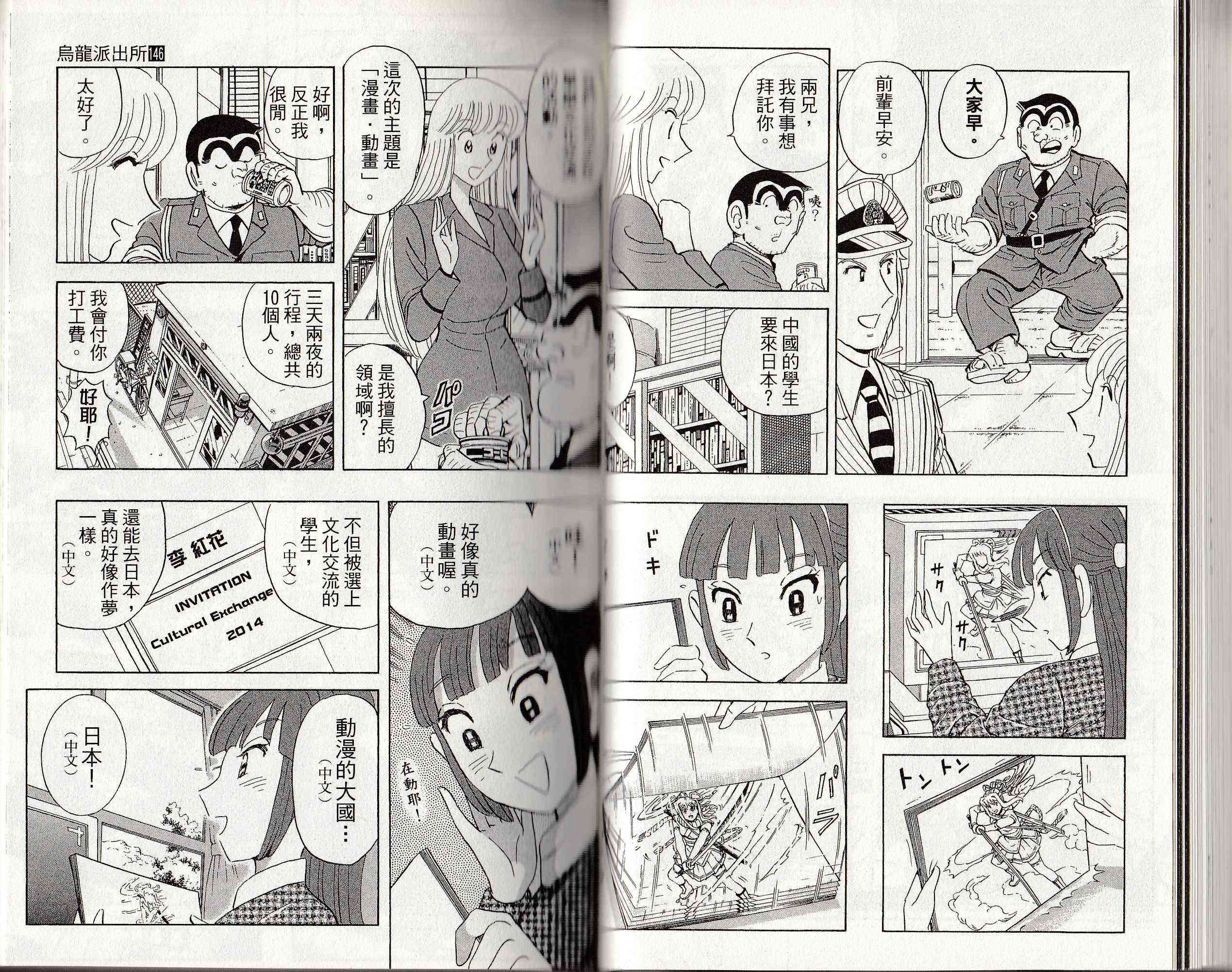 乌龙派出所146卷图