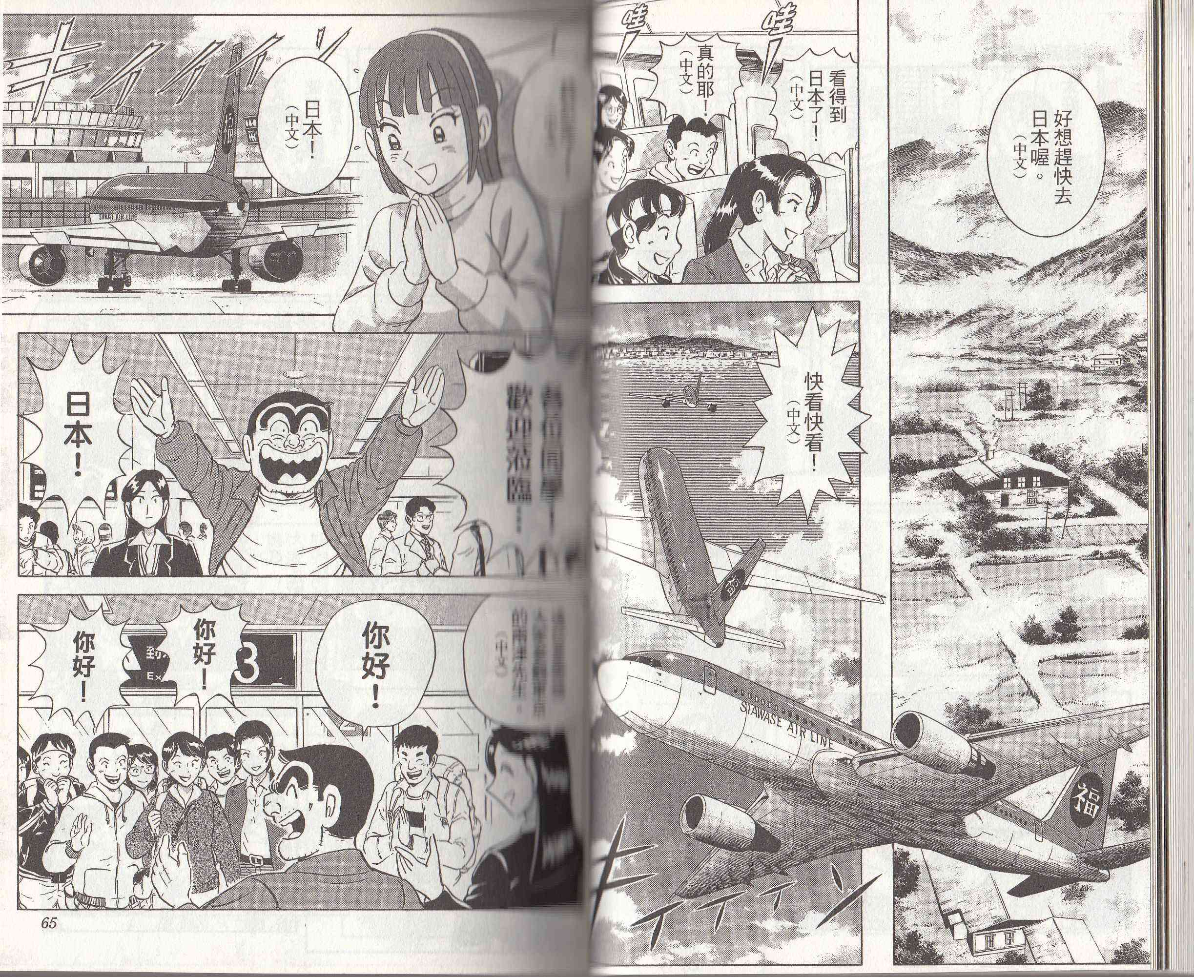 乌龙派出所146卷图