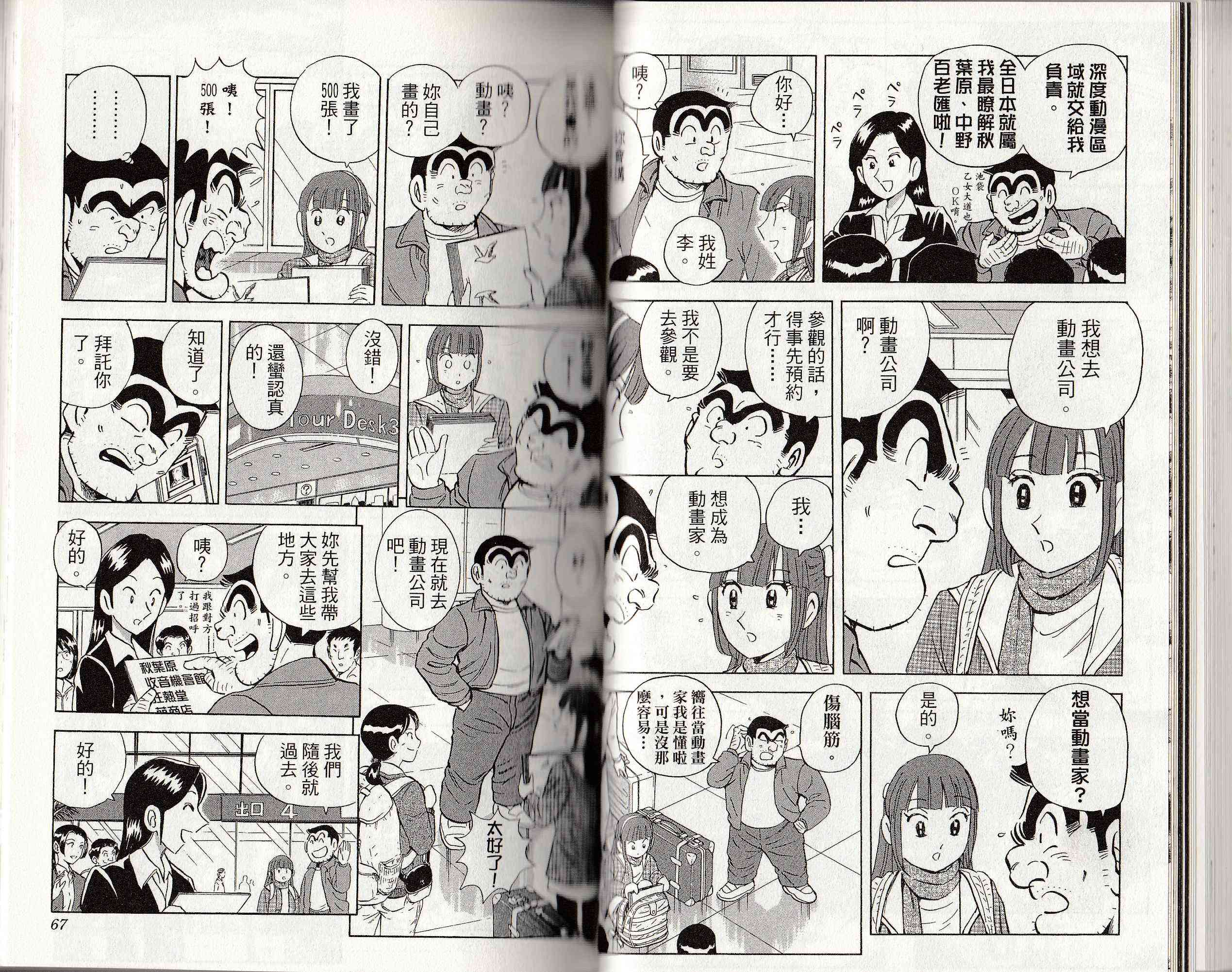 乌龙派出所146卷图