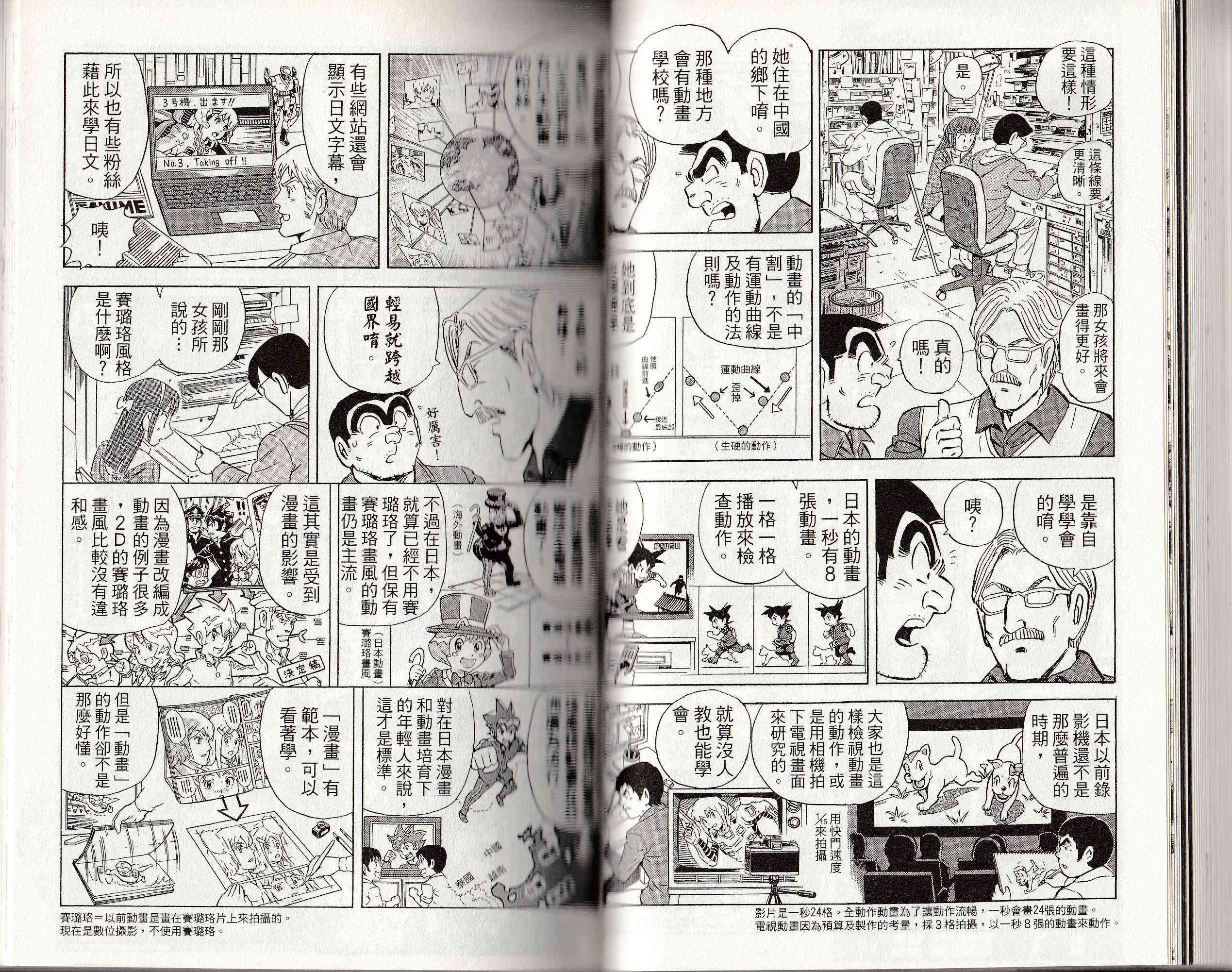 乌龙派出所146卷图