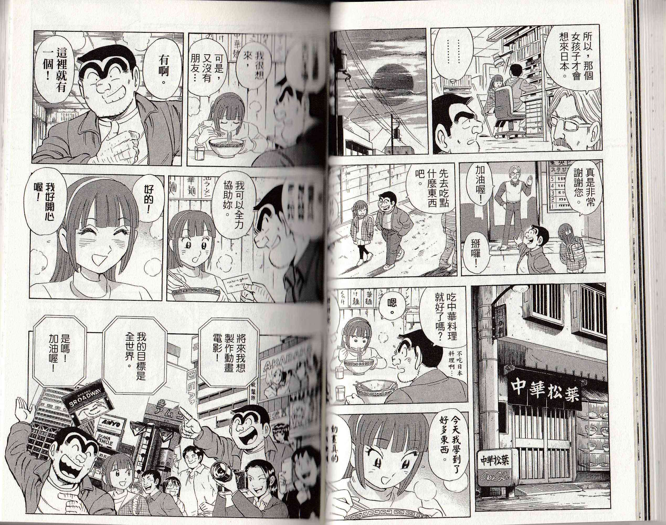 乌龙派出所146卷图