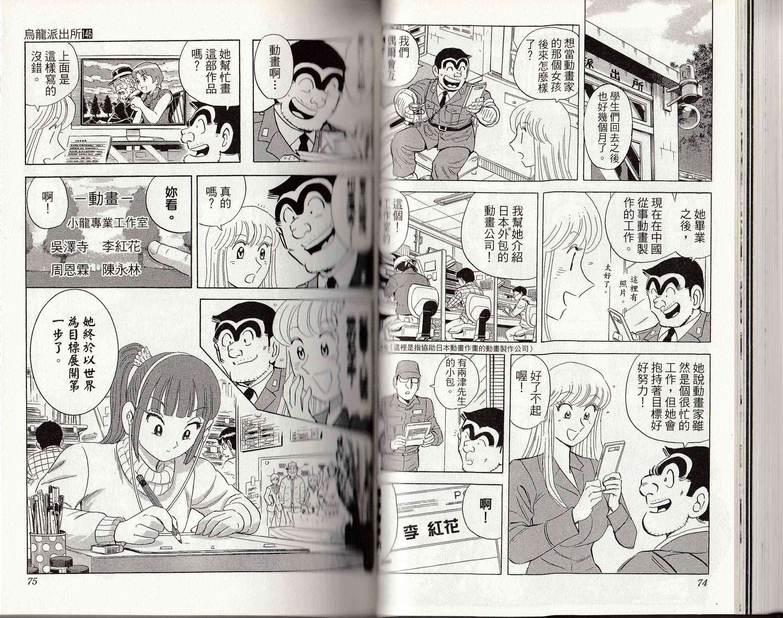 乌龙派出所146卷图